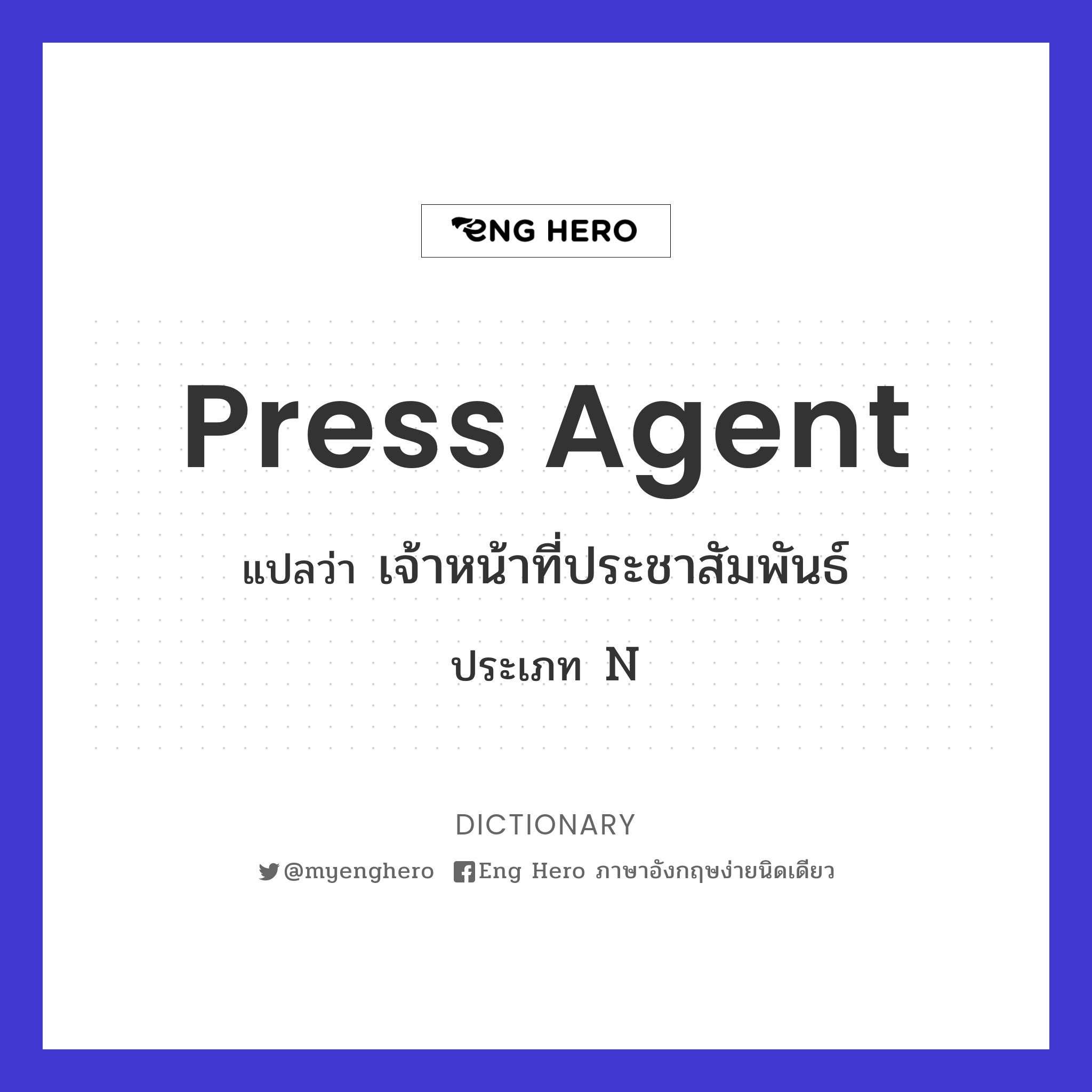 press agent