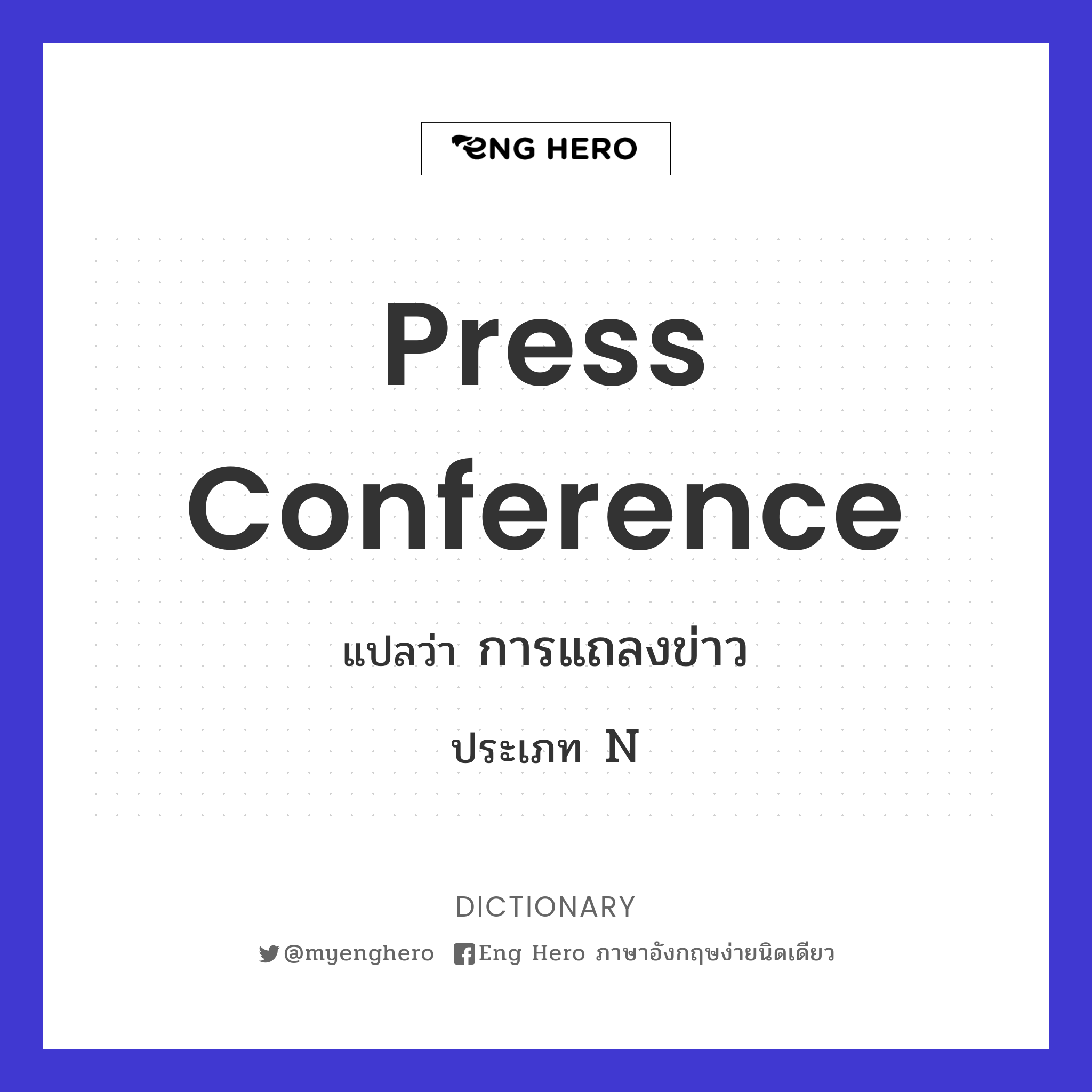 press conference