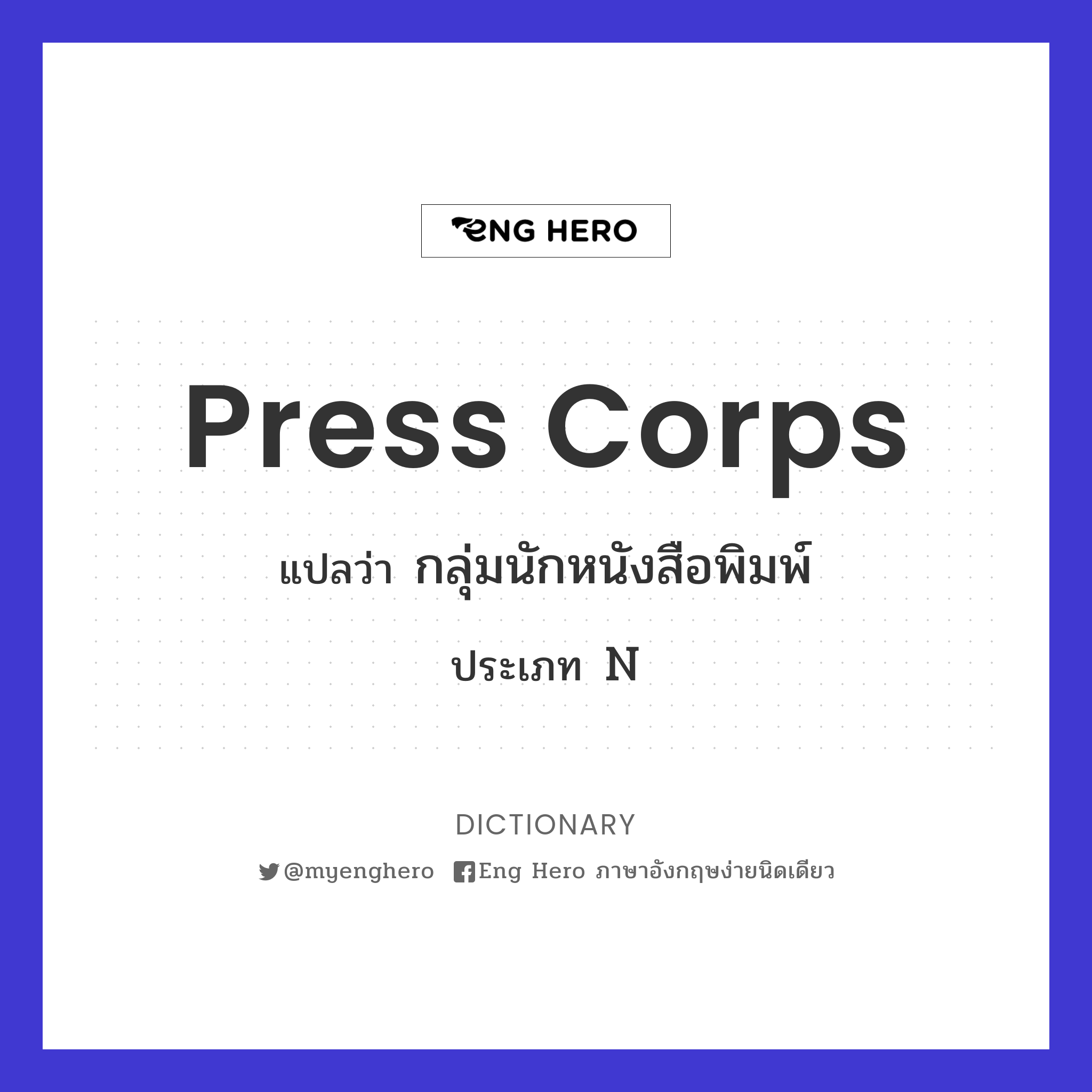 press corps