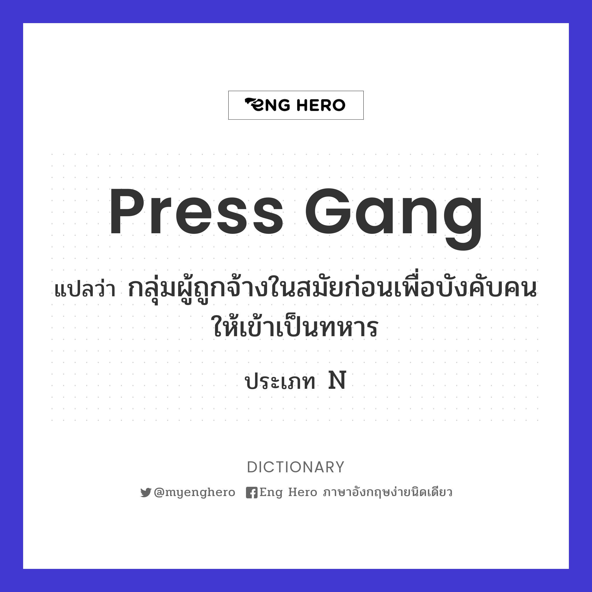 press gang