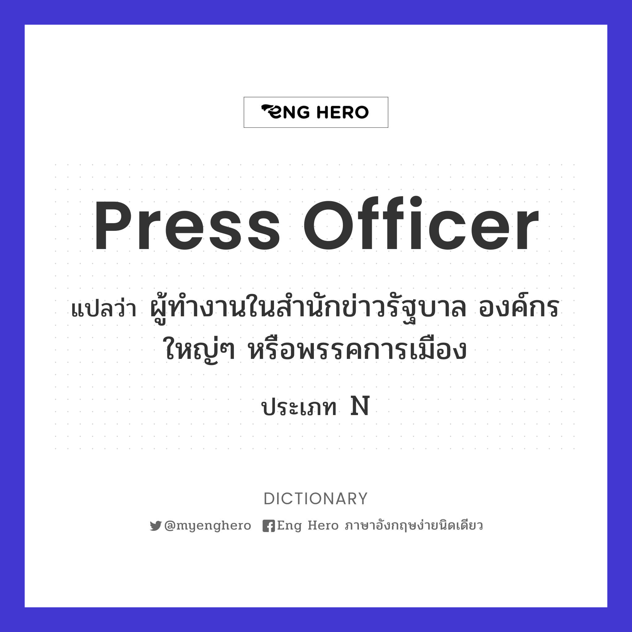 press officer