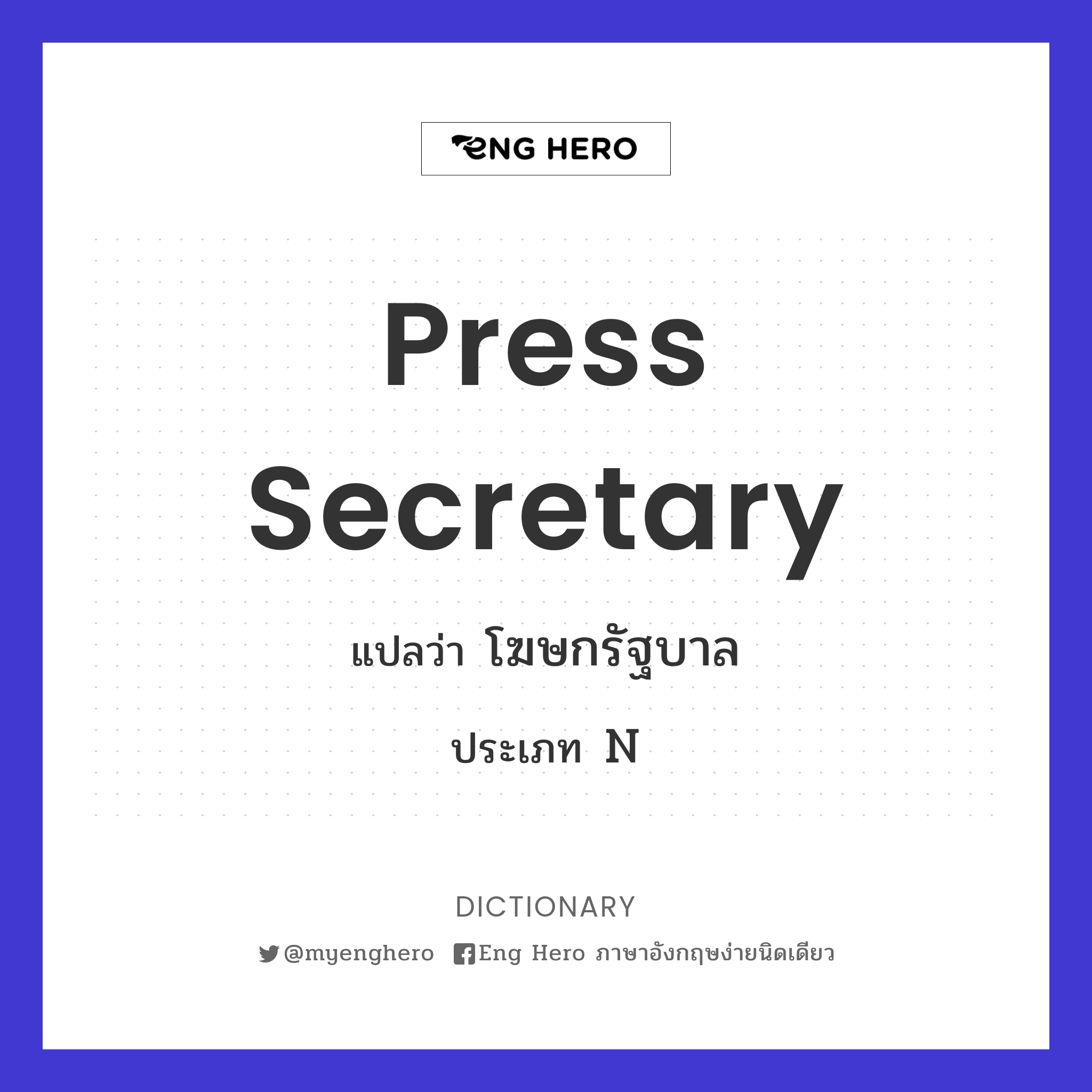 press secretary