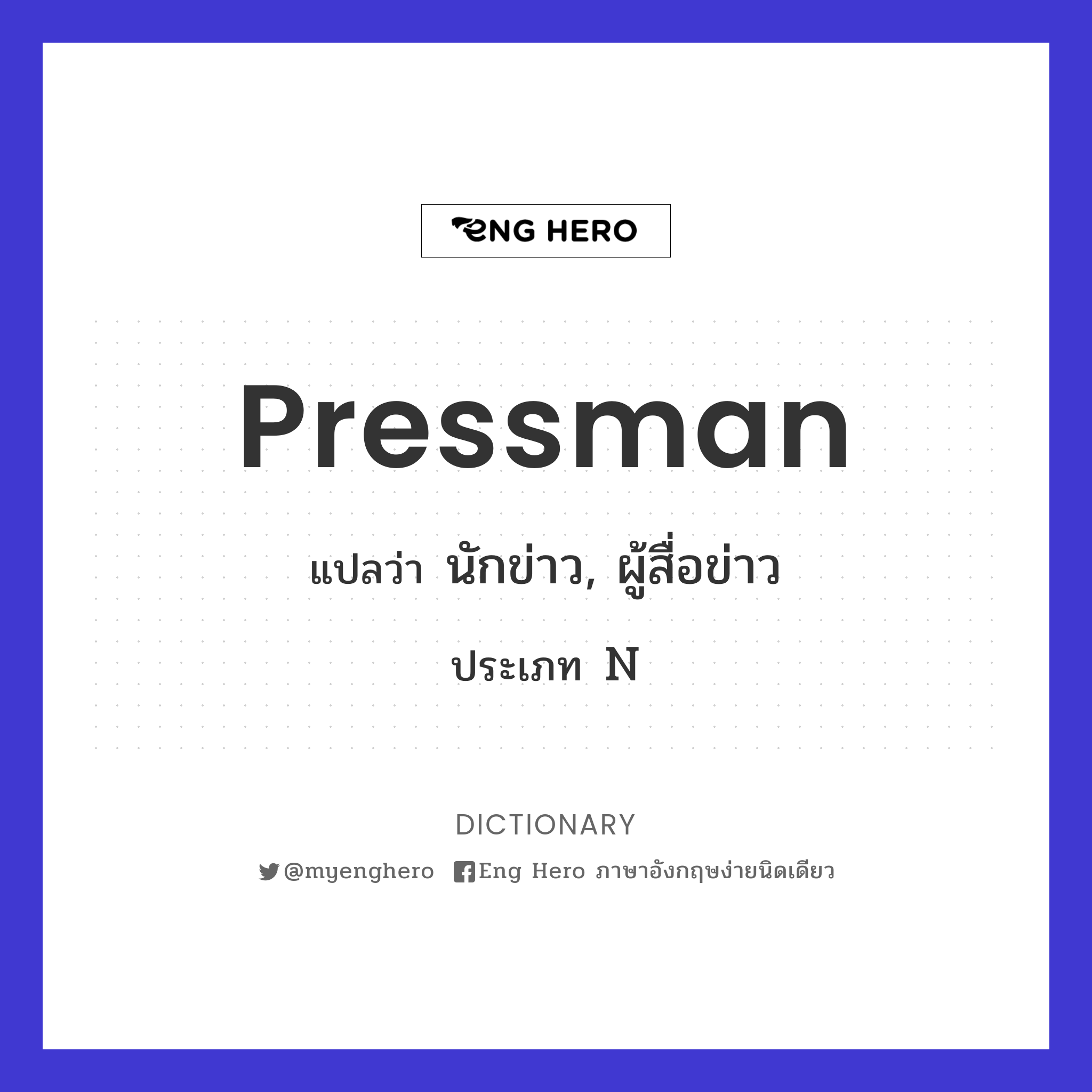 pressman
