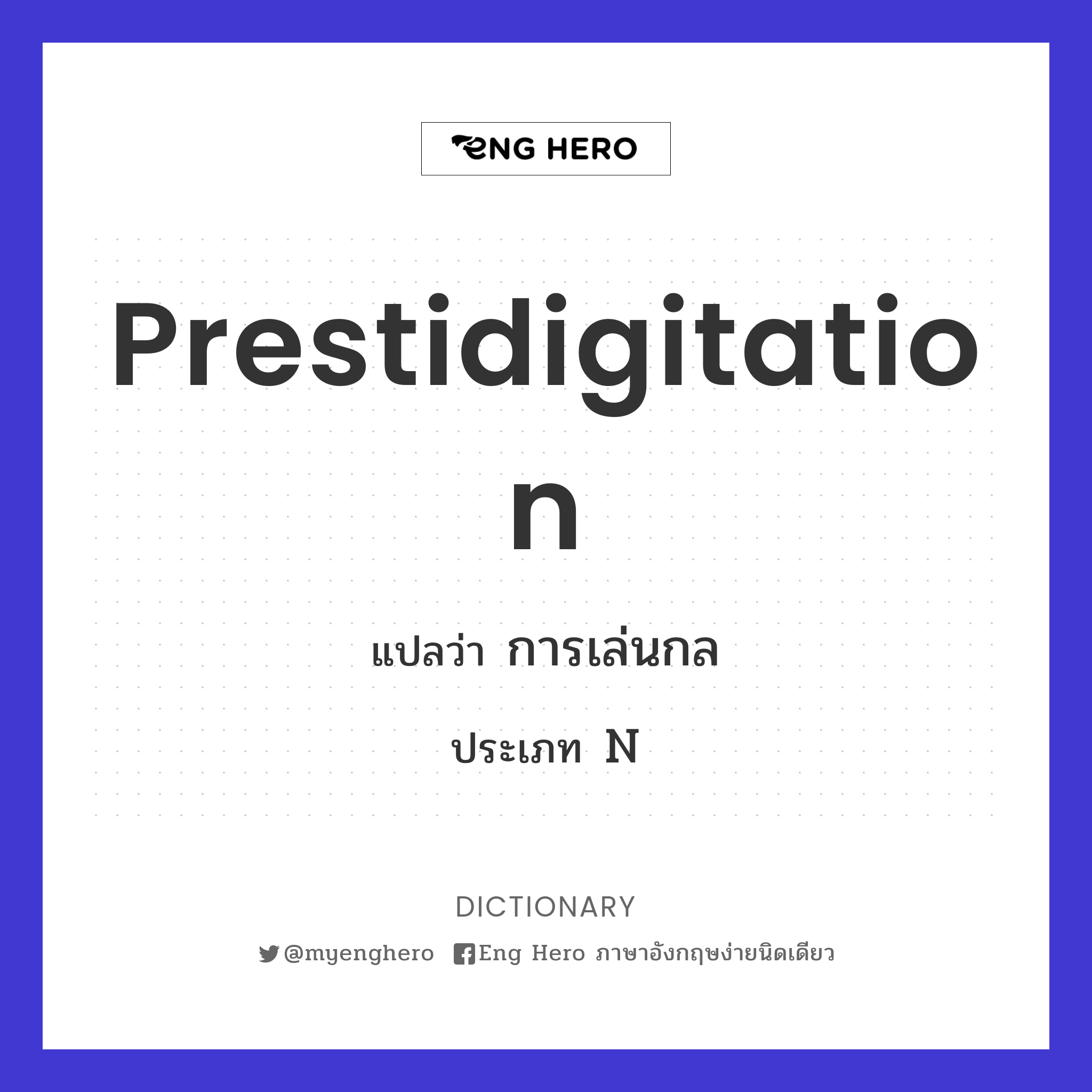 prestidigitation