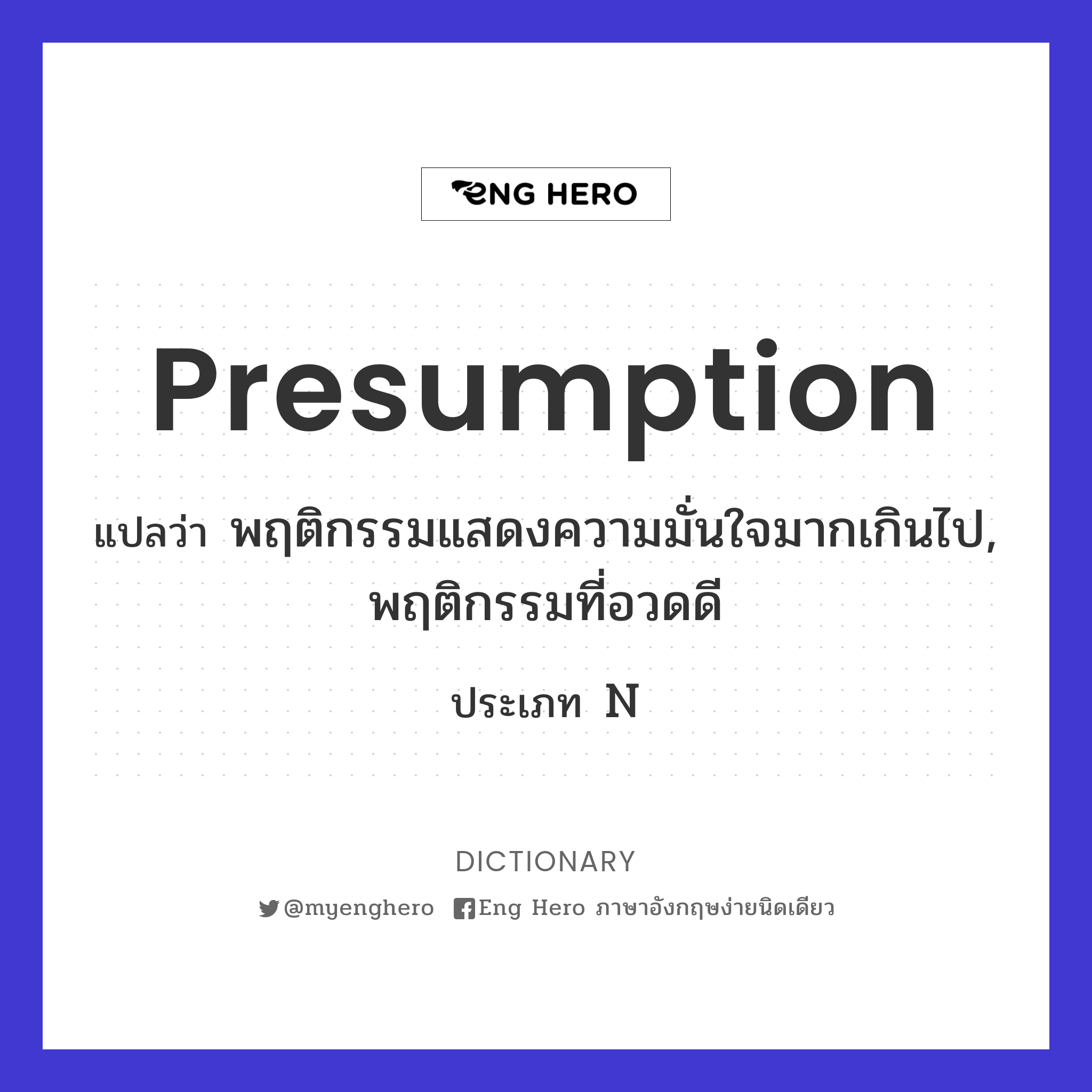 presumption