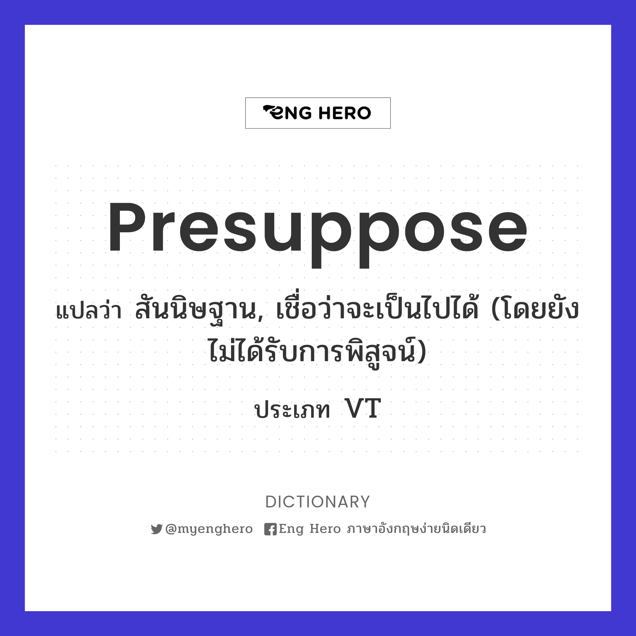 presuppose