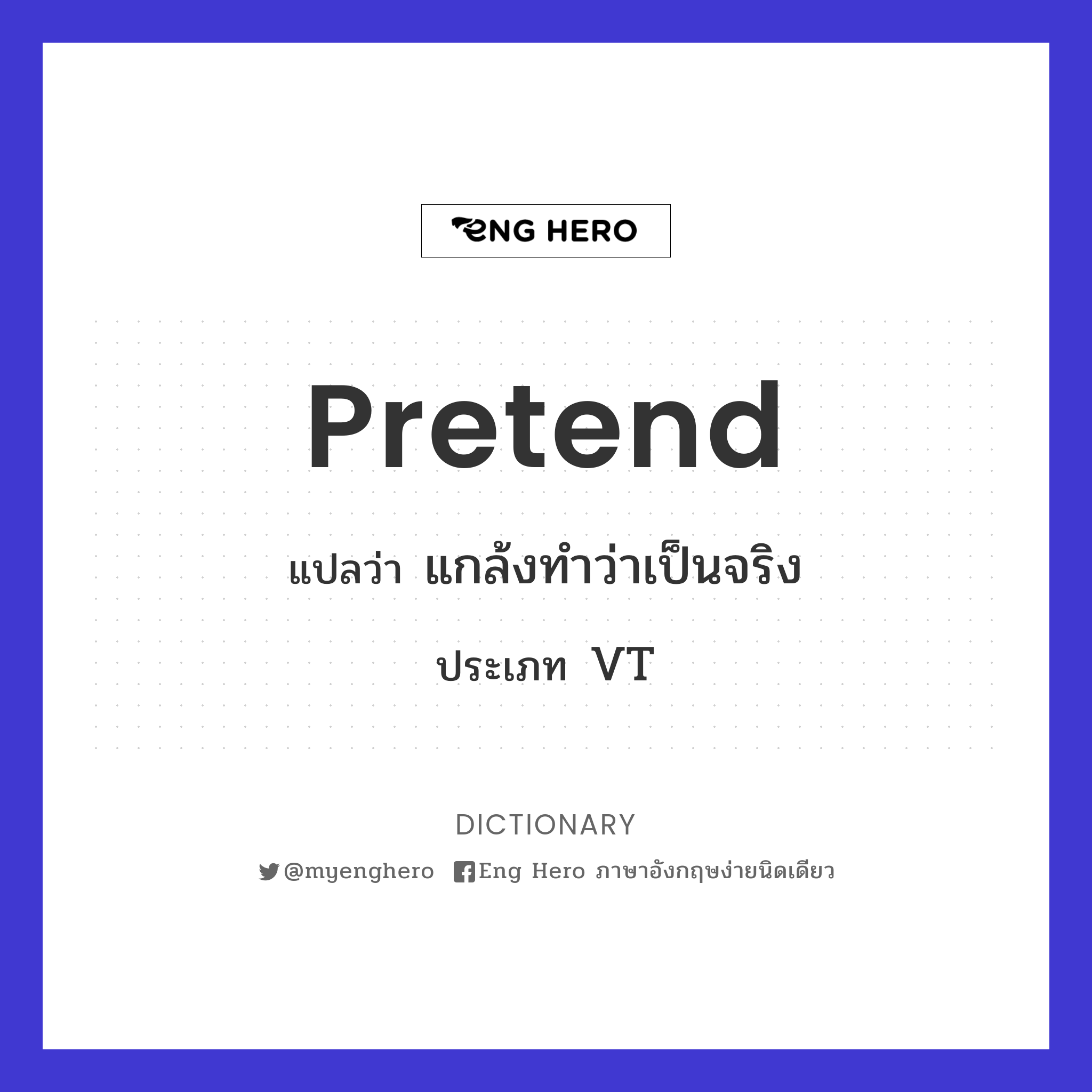 pretend