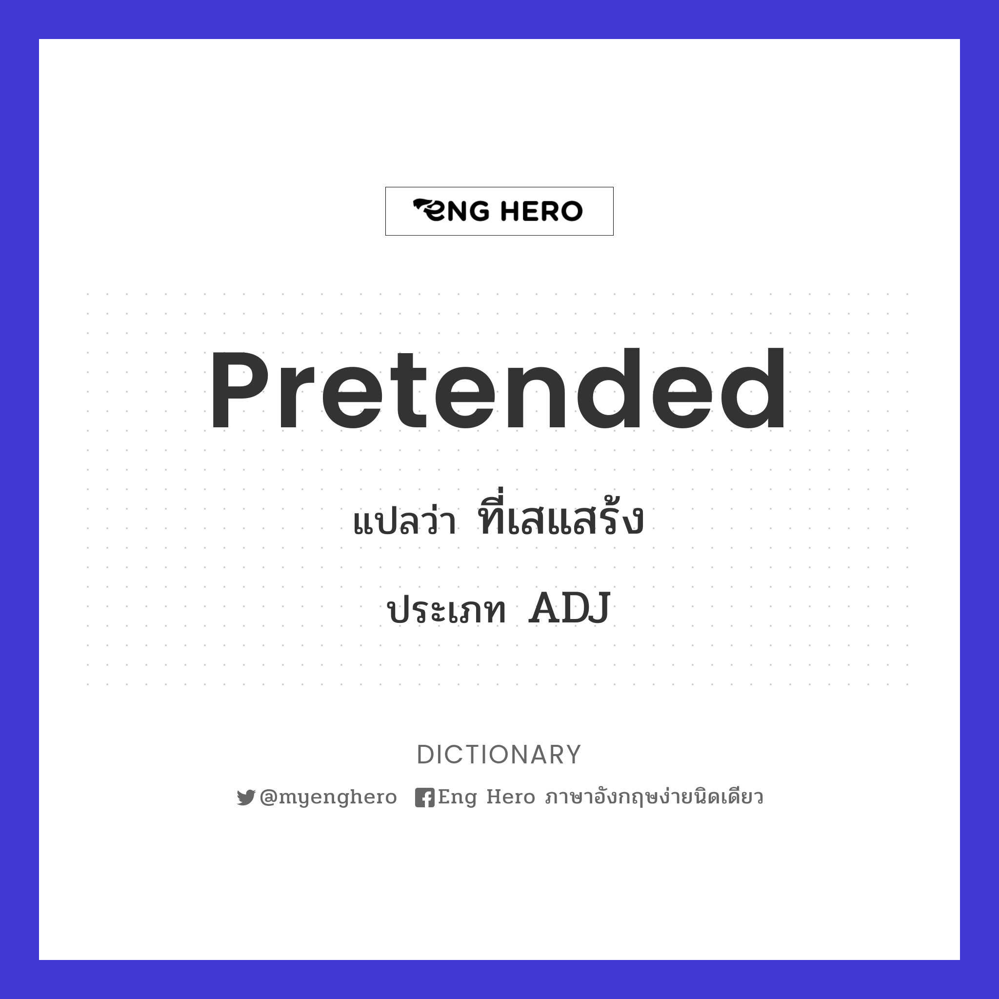 pretended