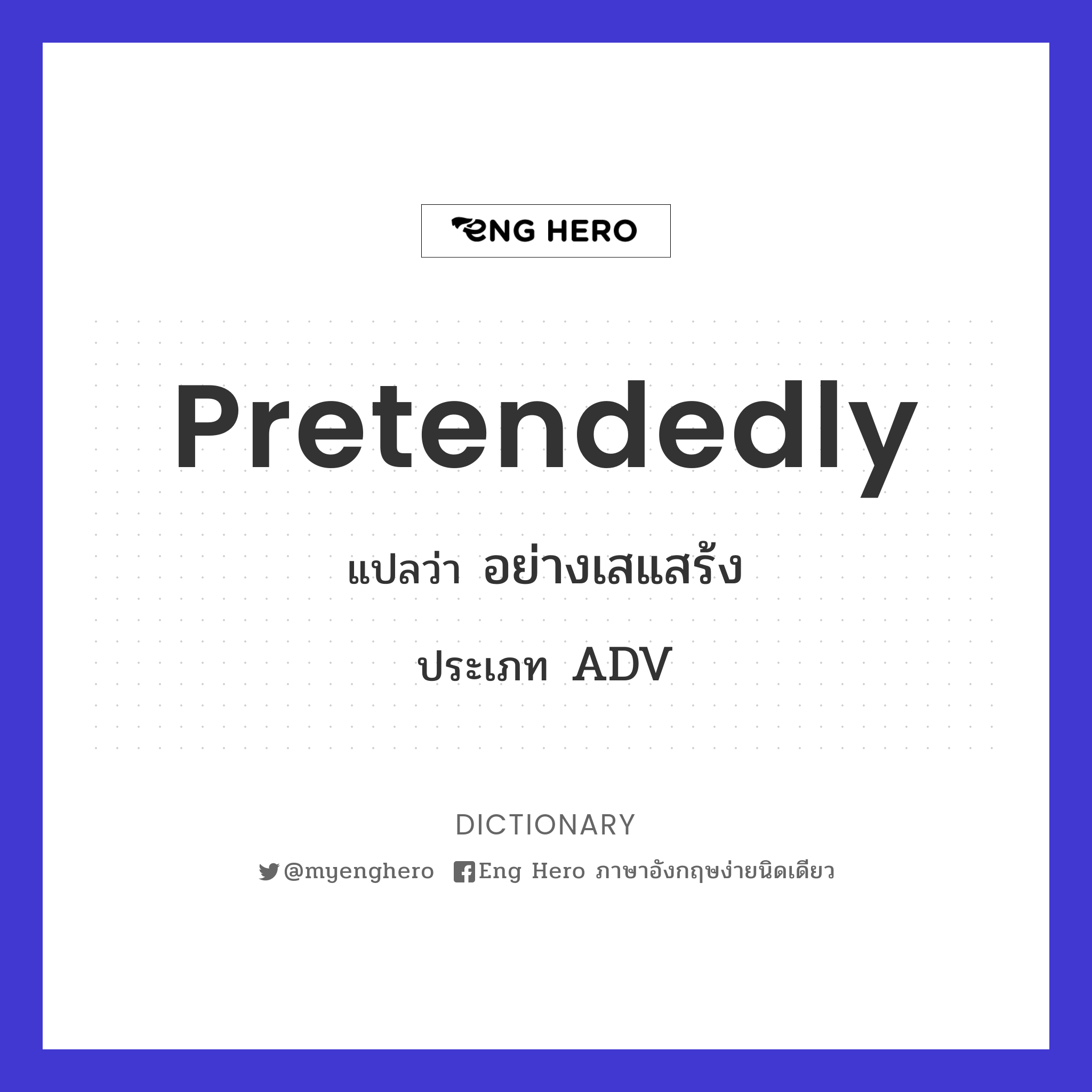 pretendedly