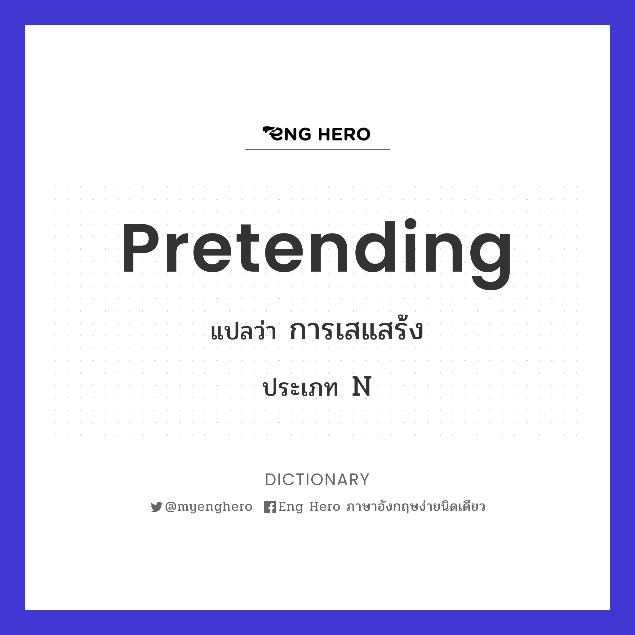 pretending