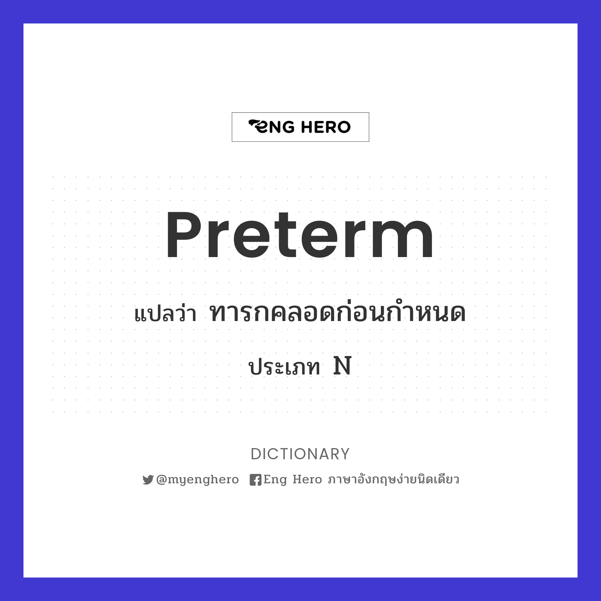 preterm