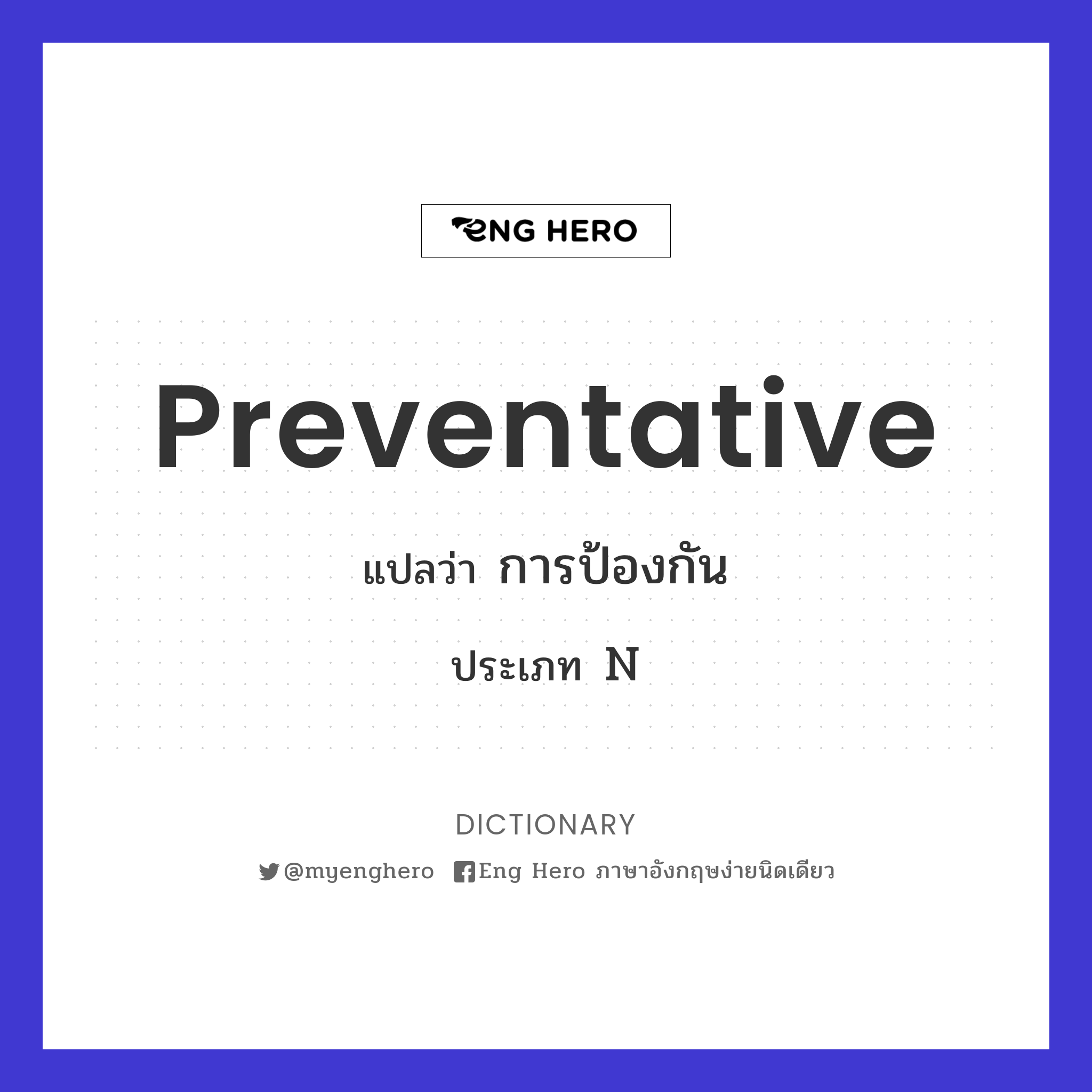 preventative