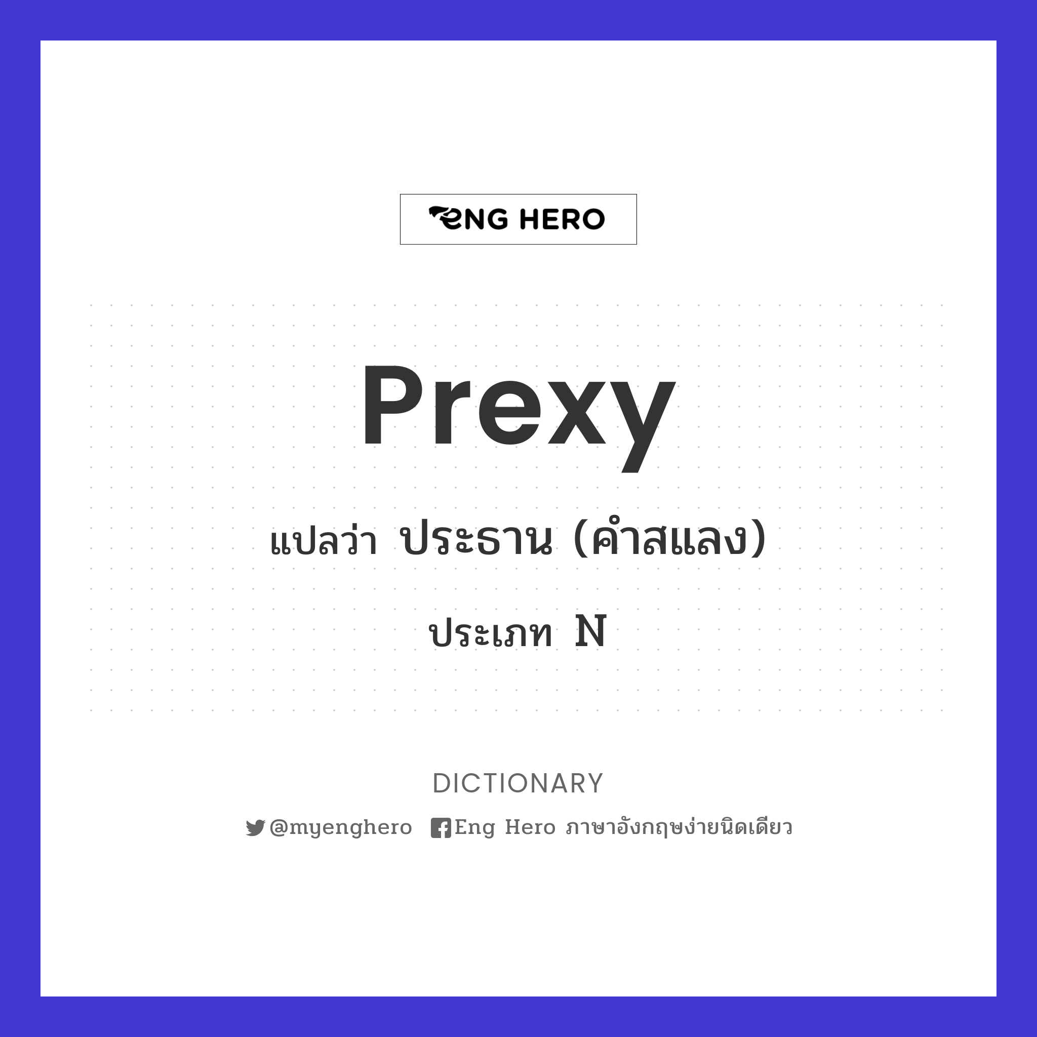 prexy