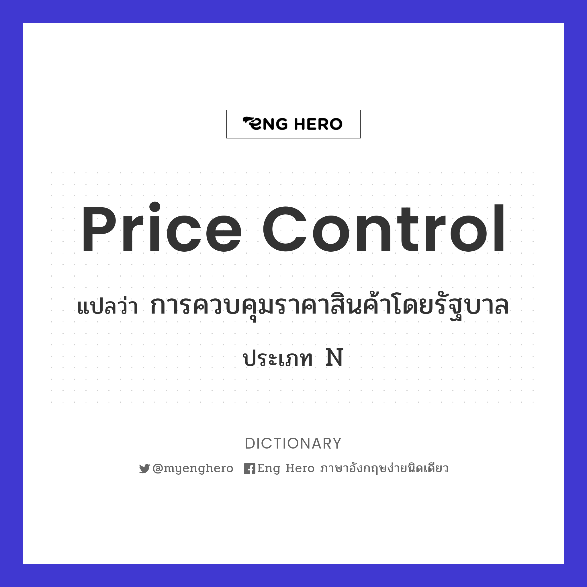 price control