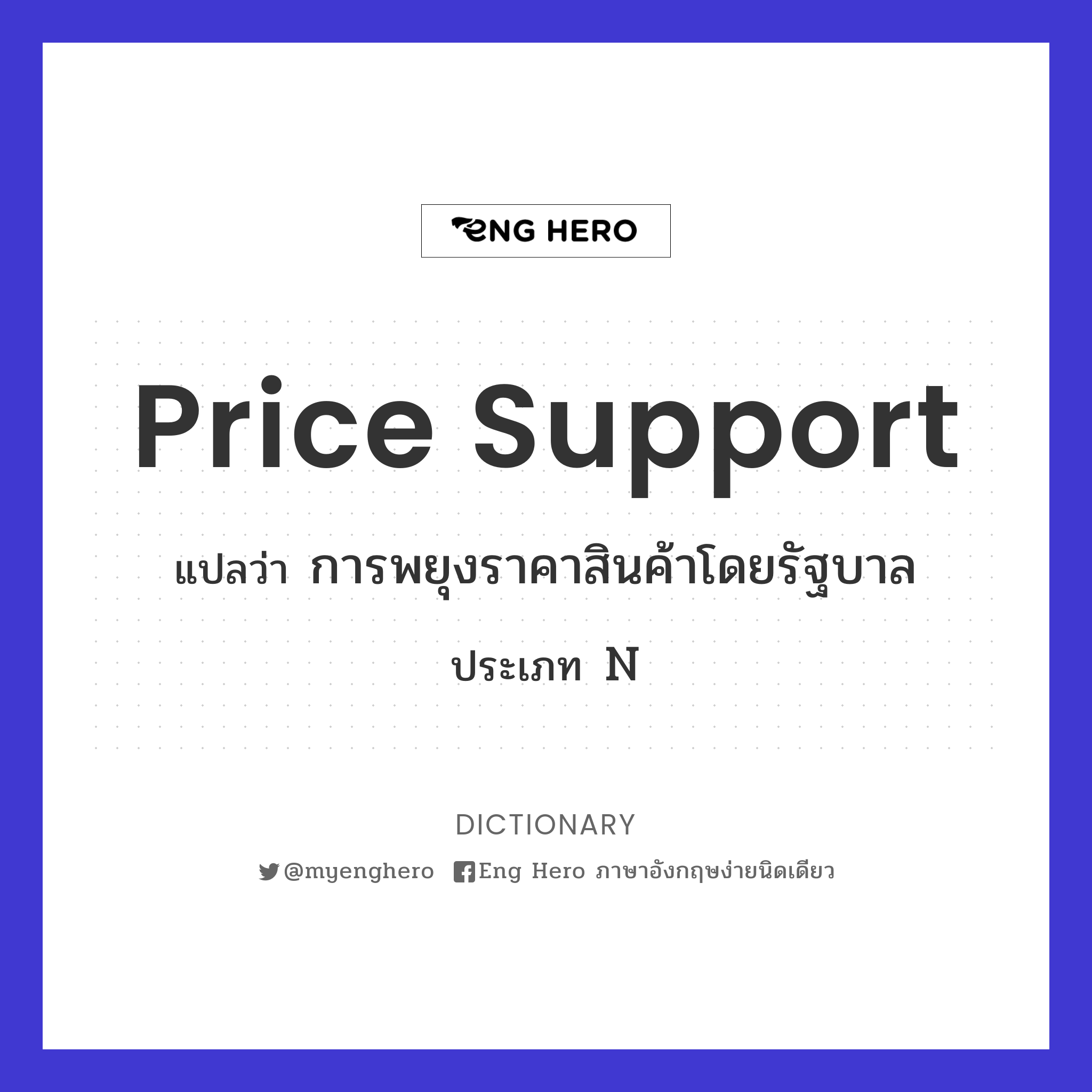 price support