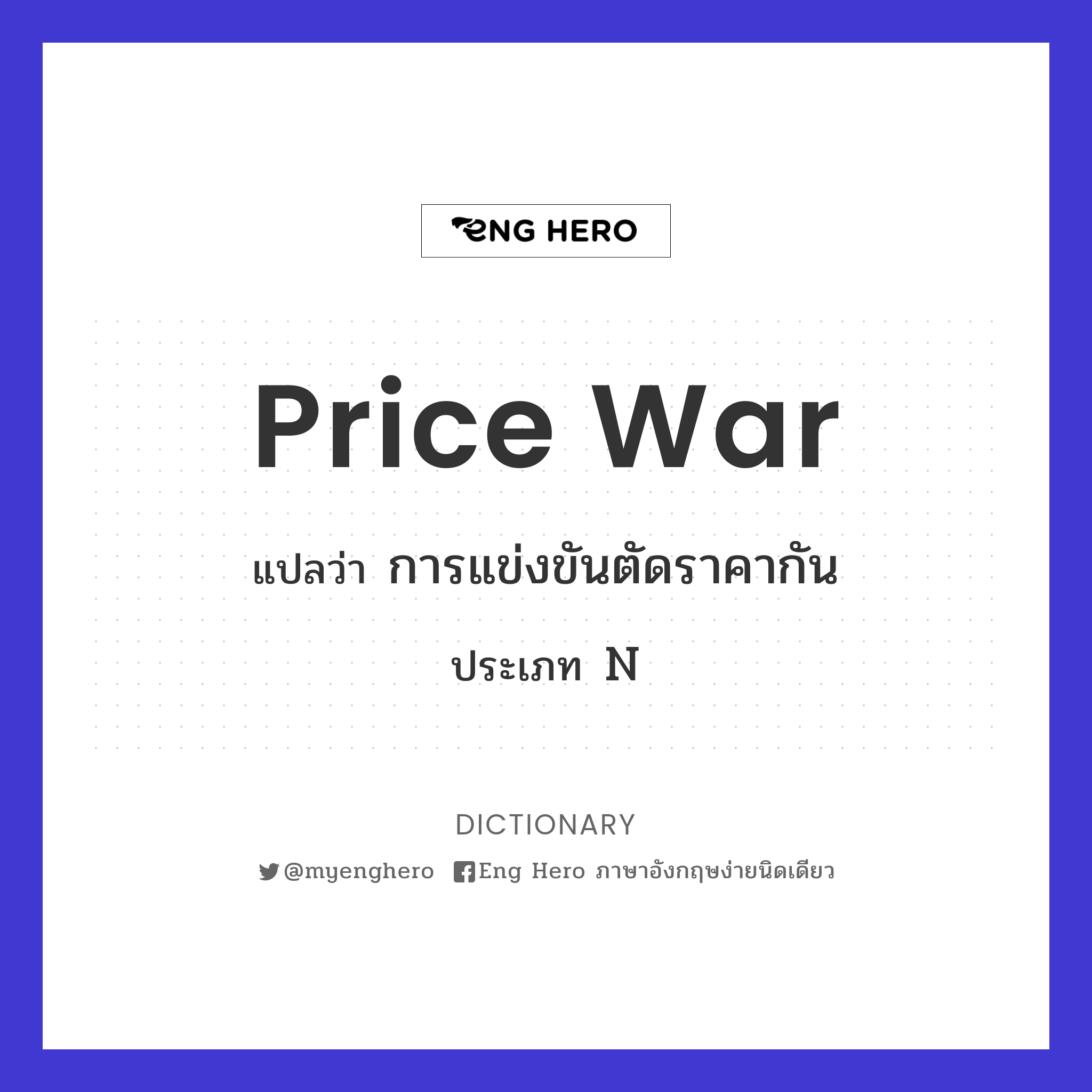 price war