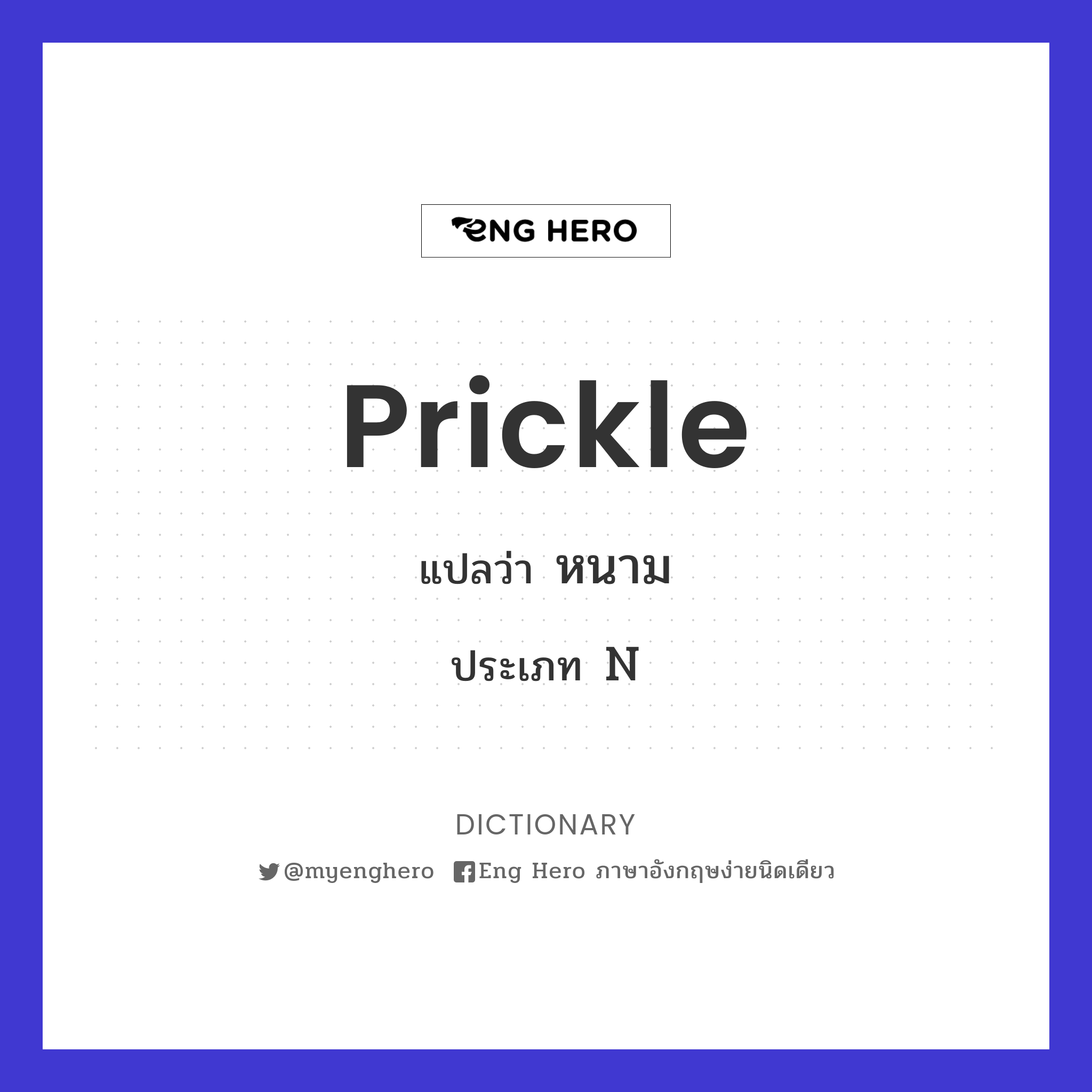 prickle