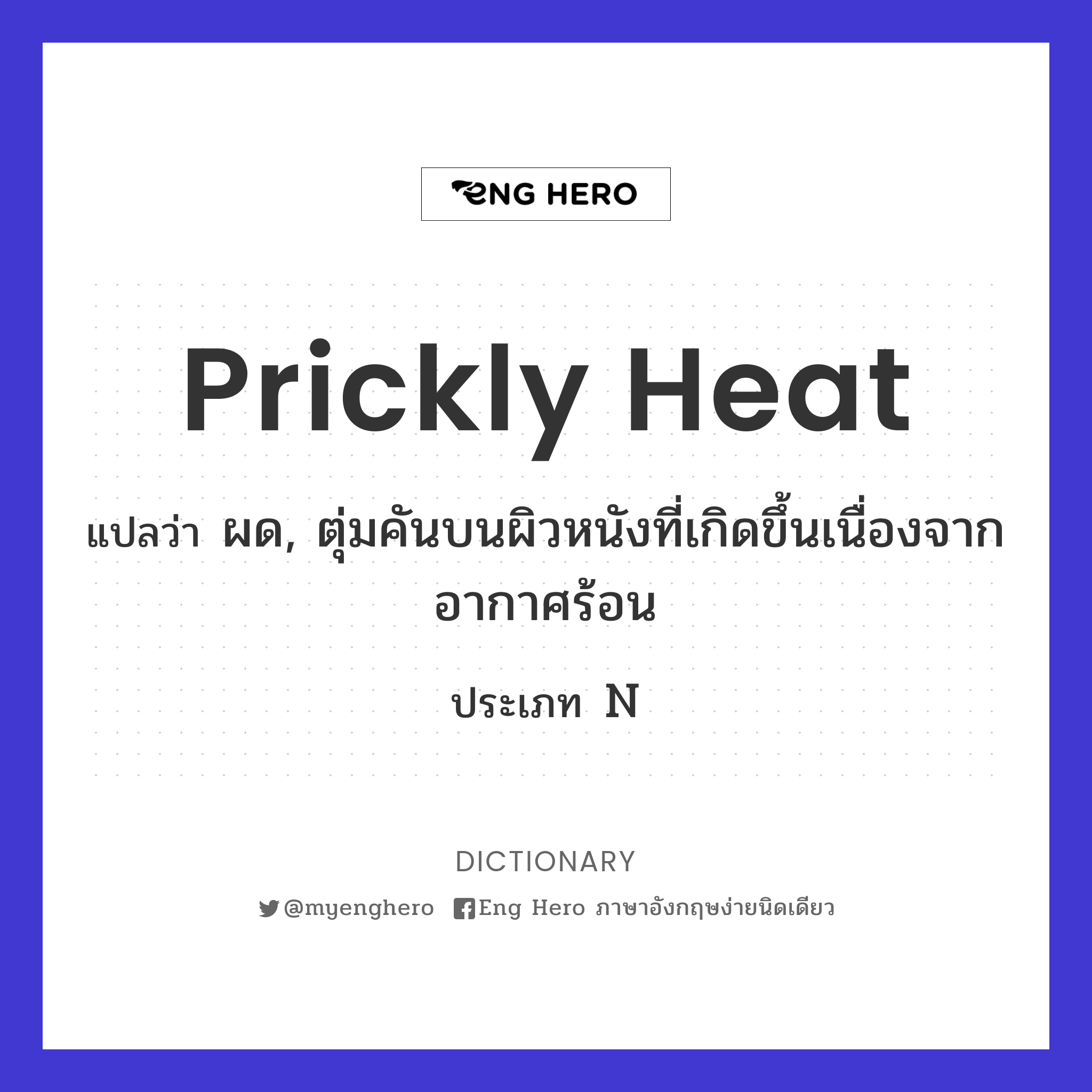prickly heat