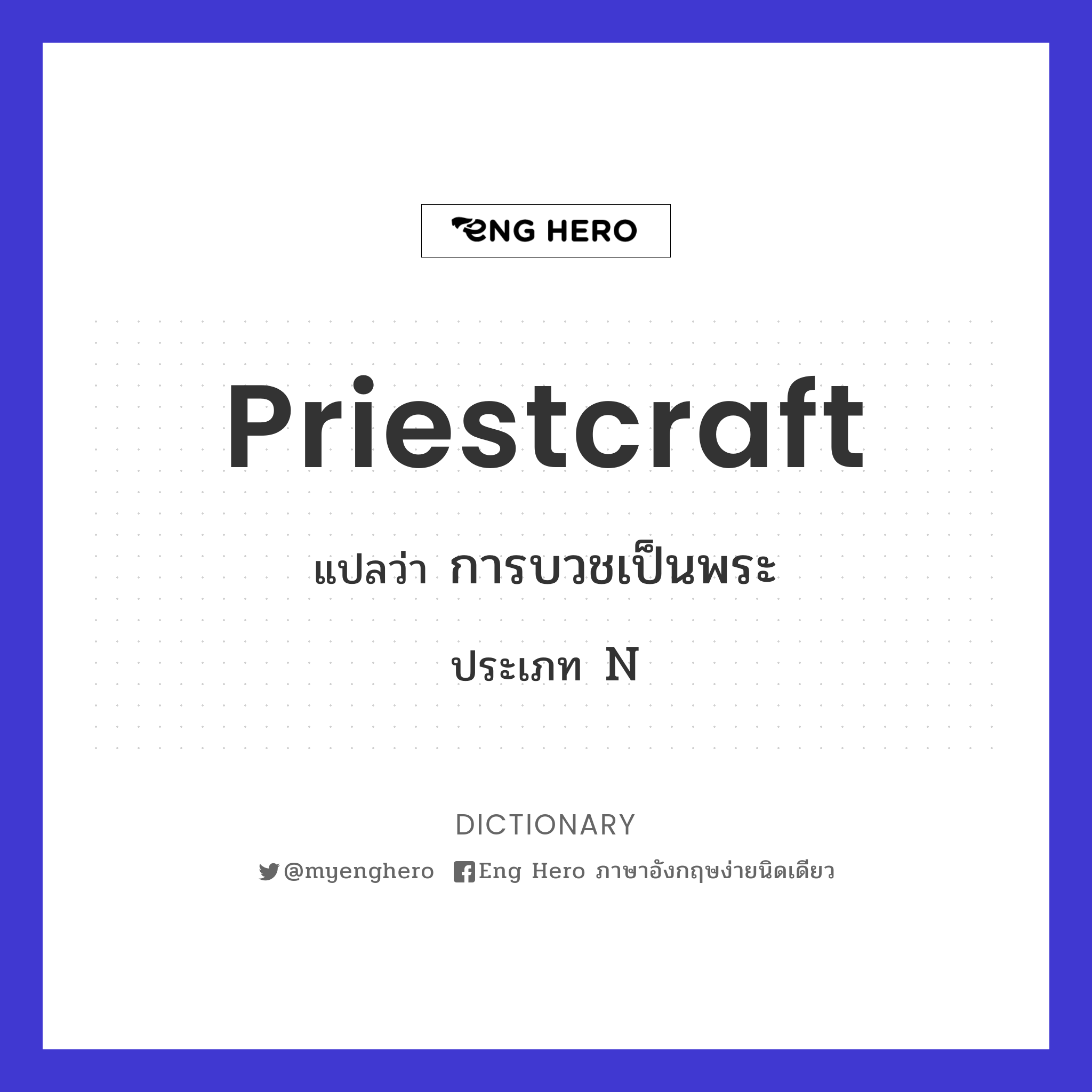 priestcraft