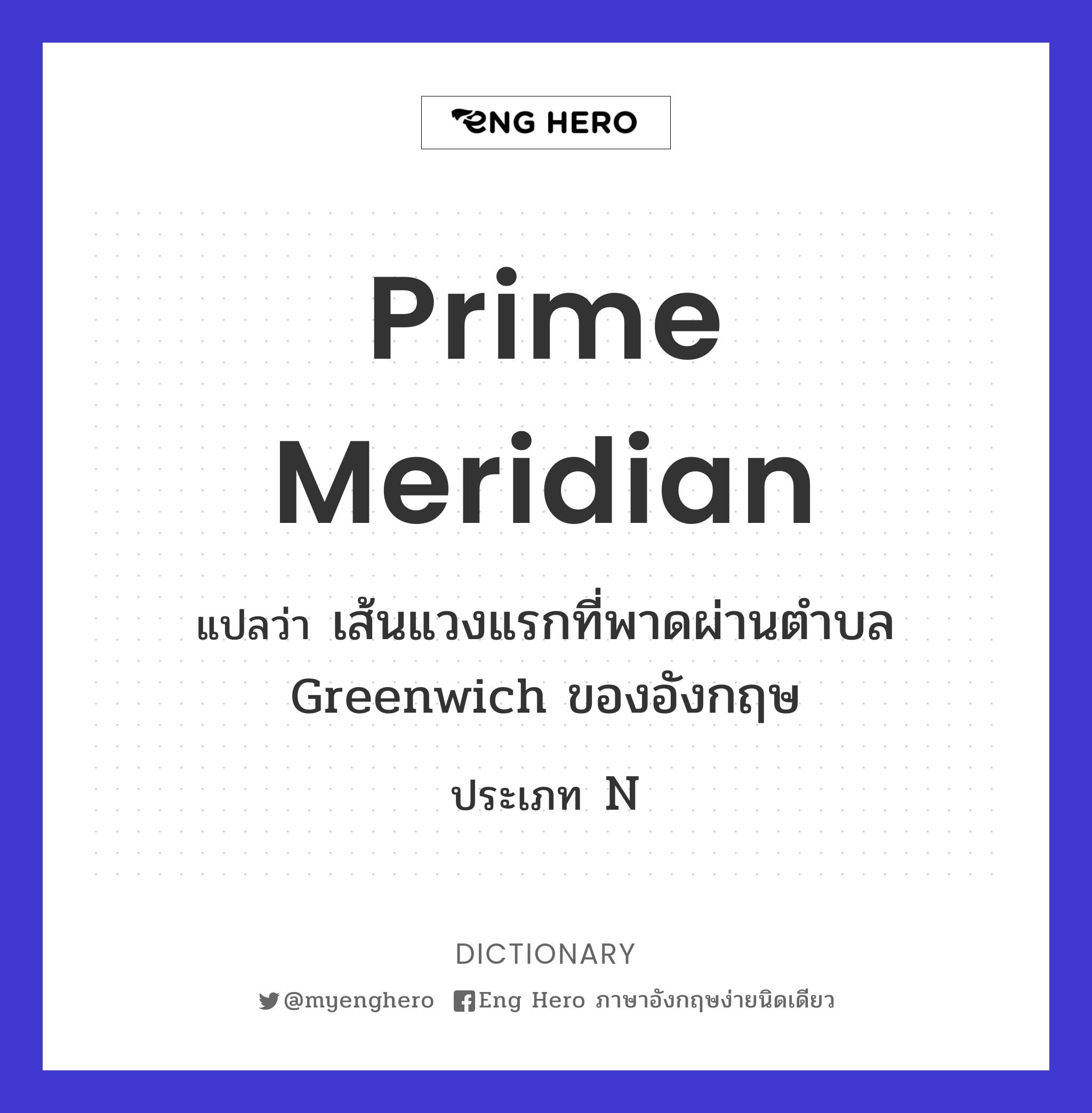 prime meridian