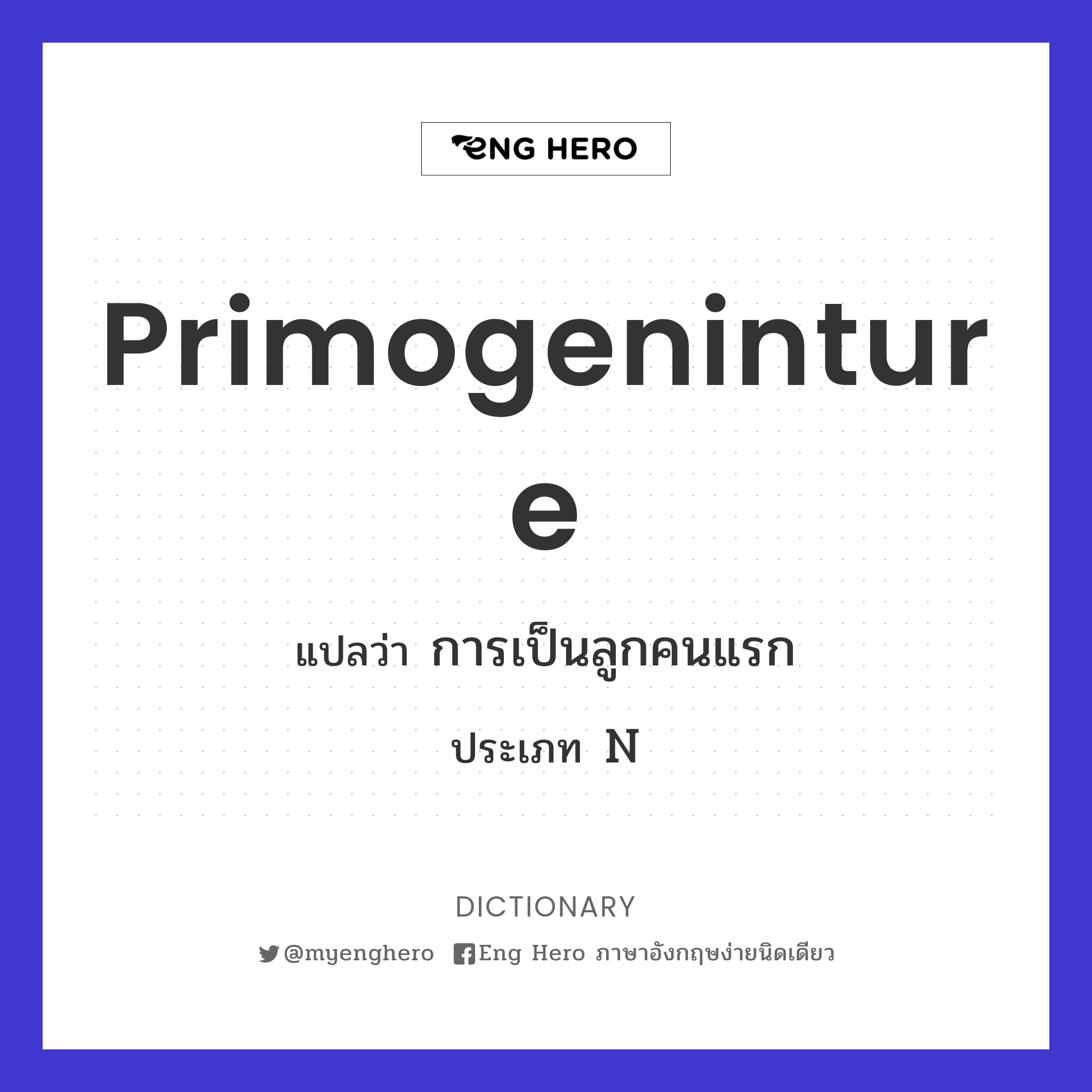 primogeninture