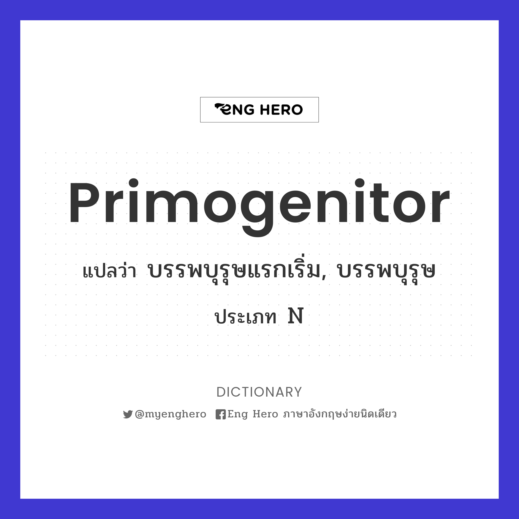 primogenitor