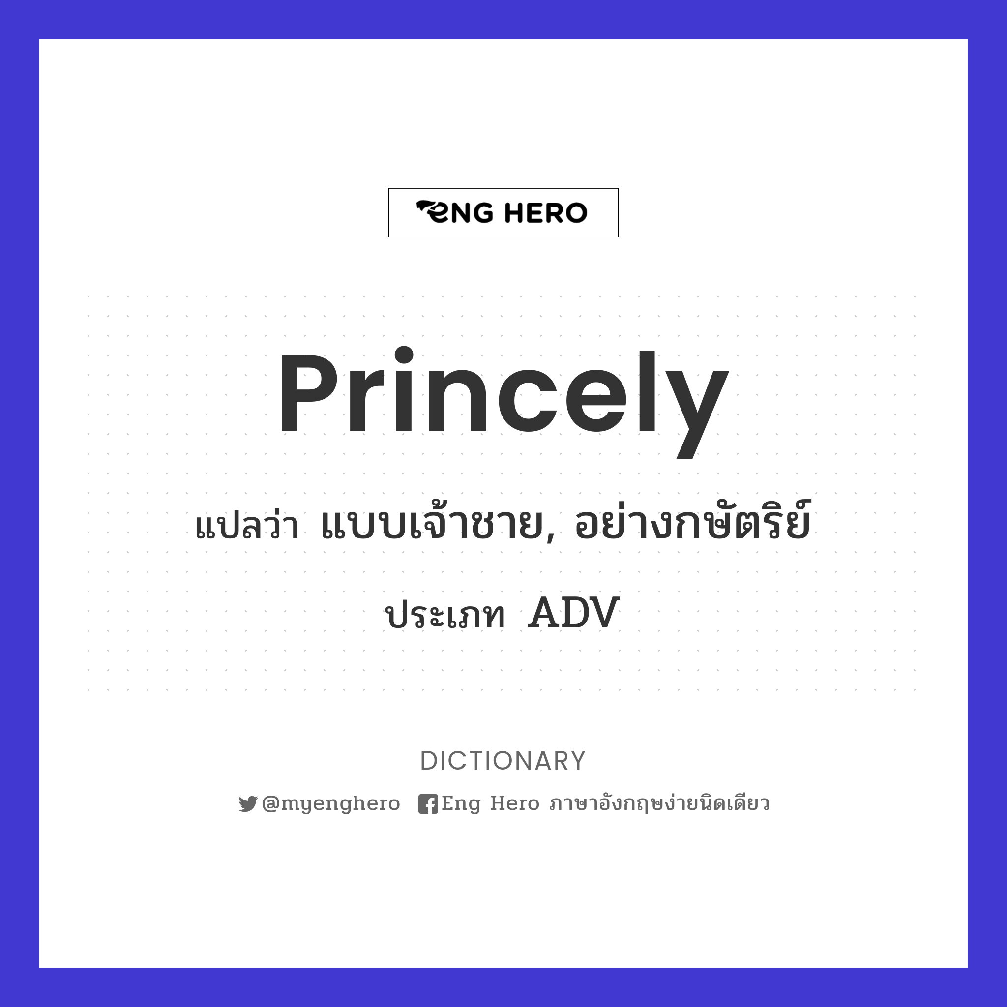 princely