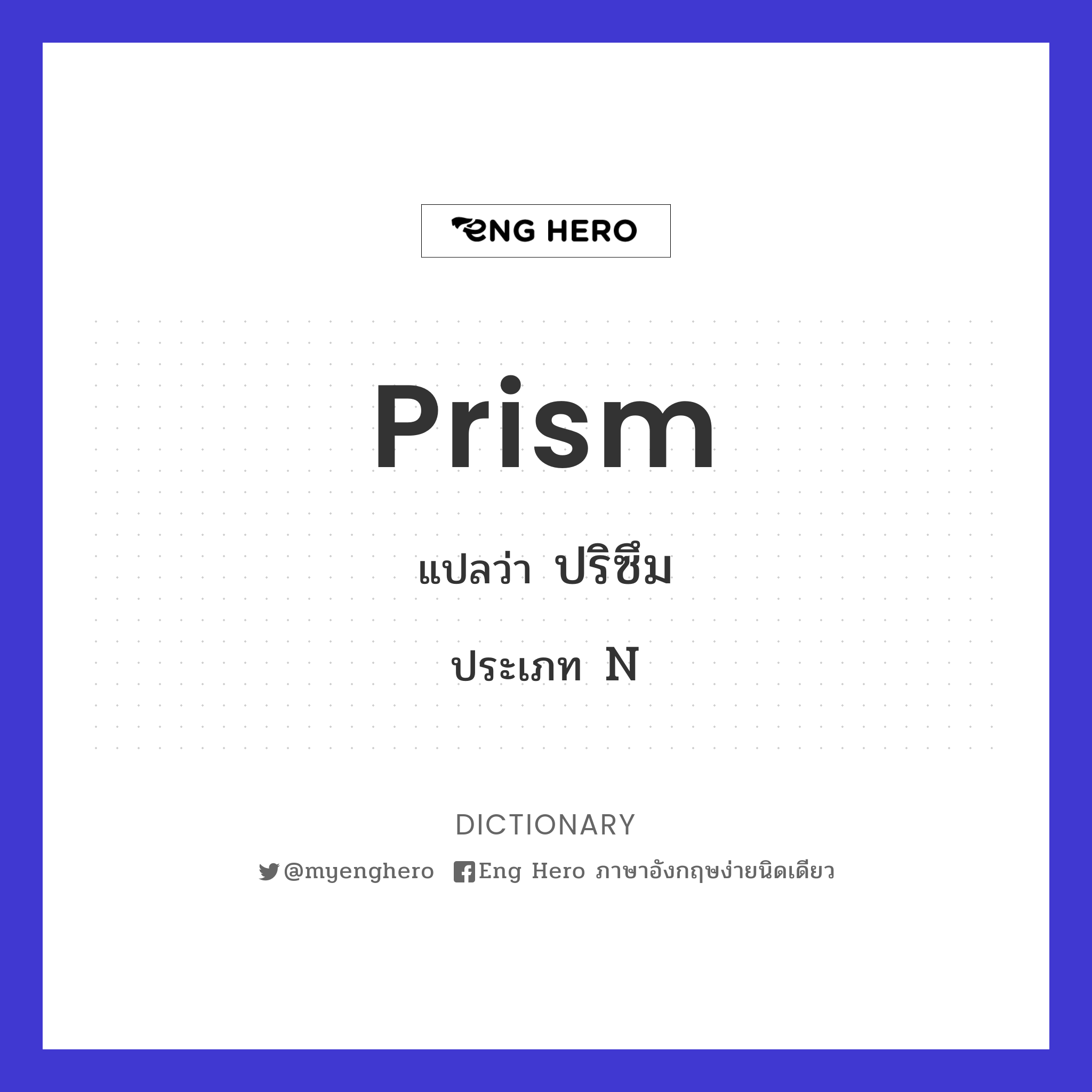 prism