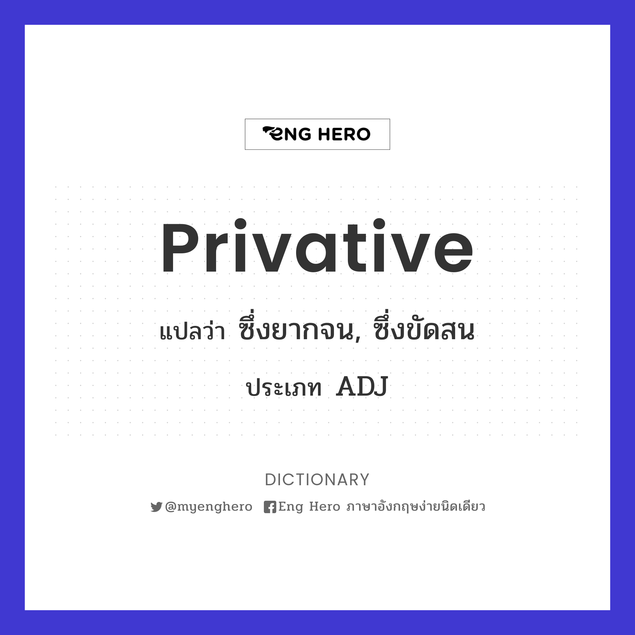 privative