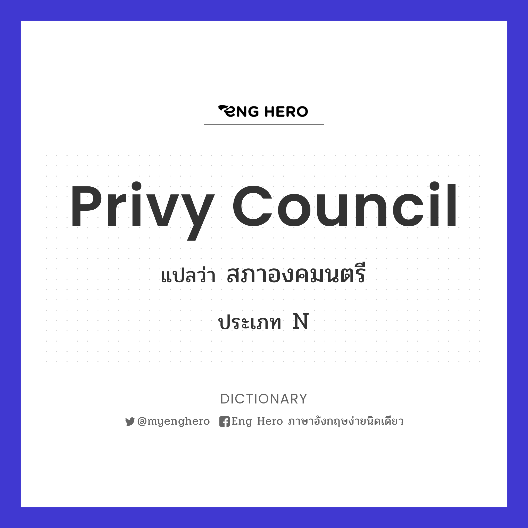 privy council