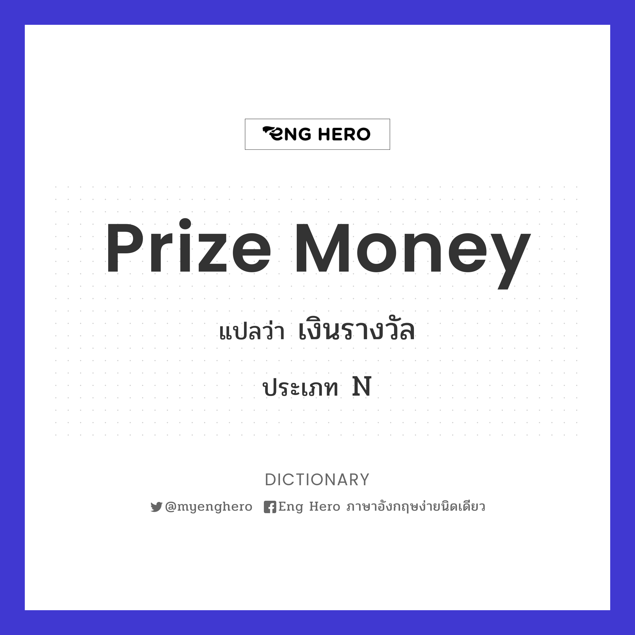 prize money