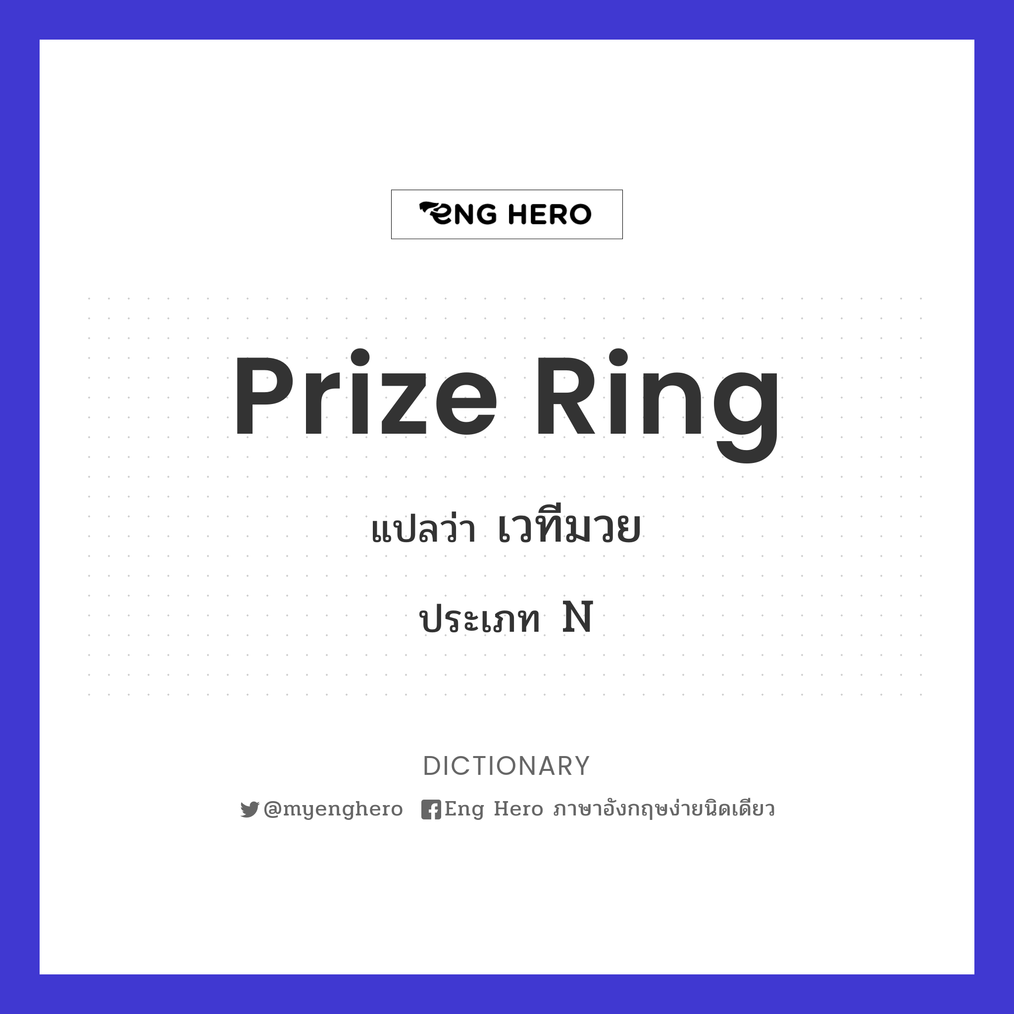 prize ring