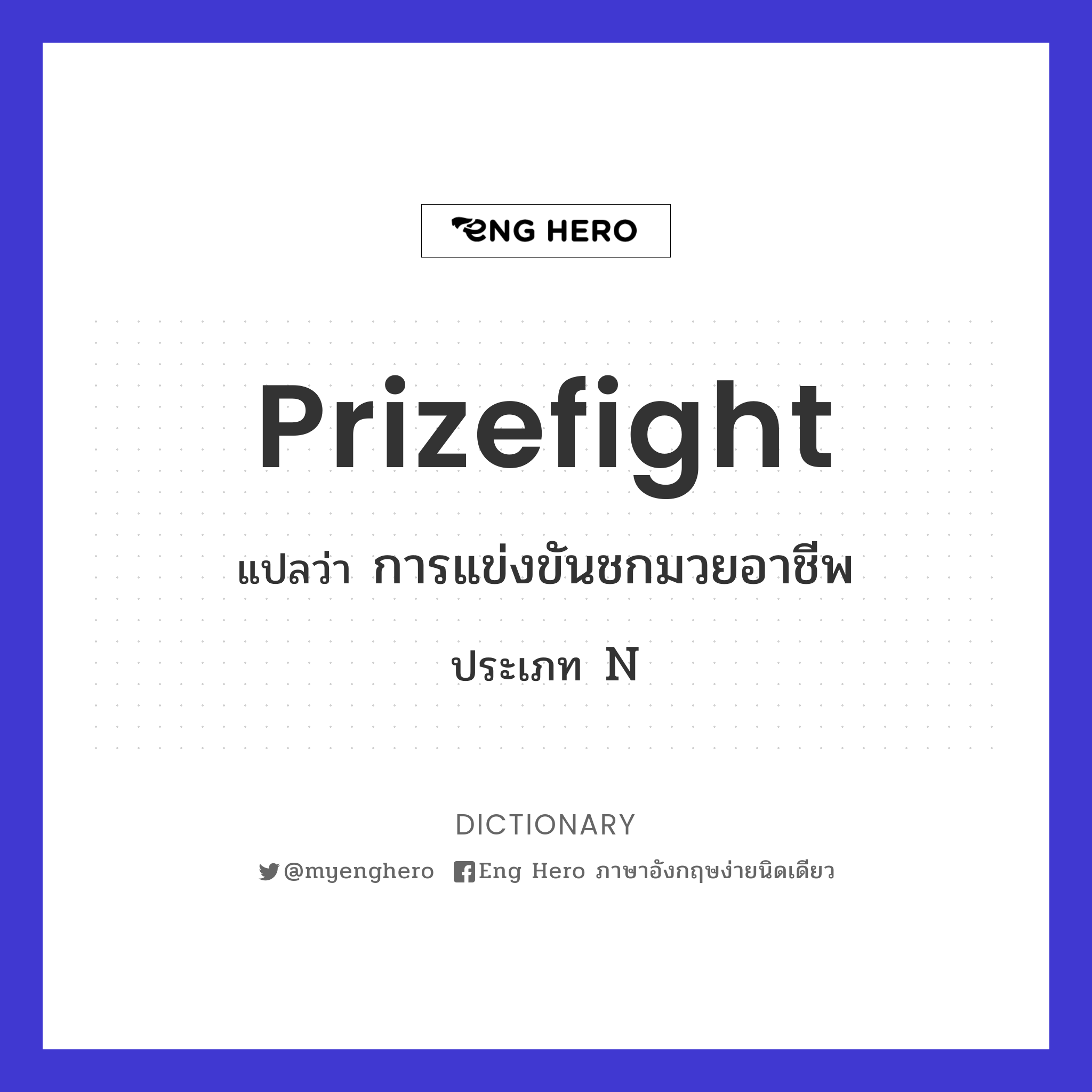 prizefight