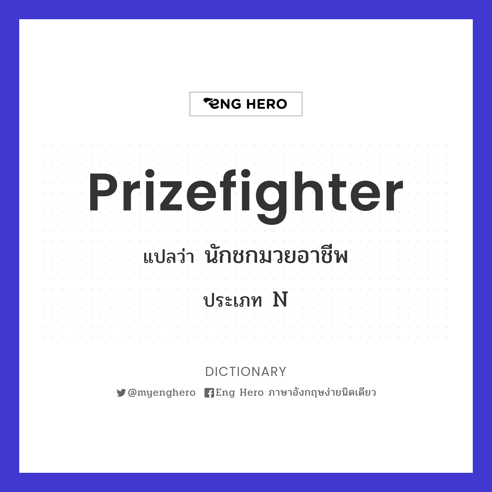 prizefighter
