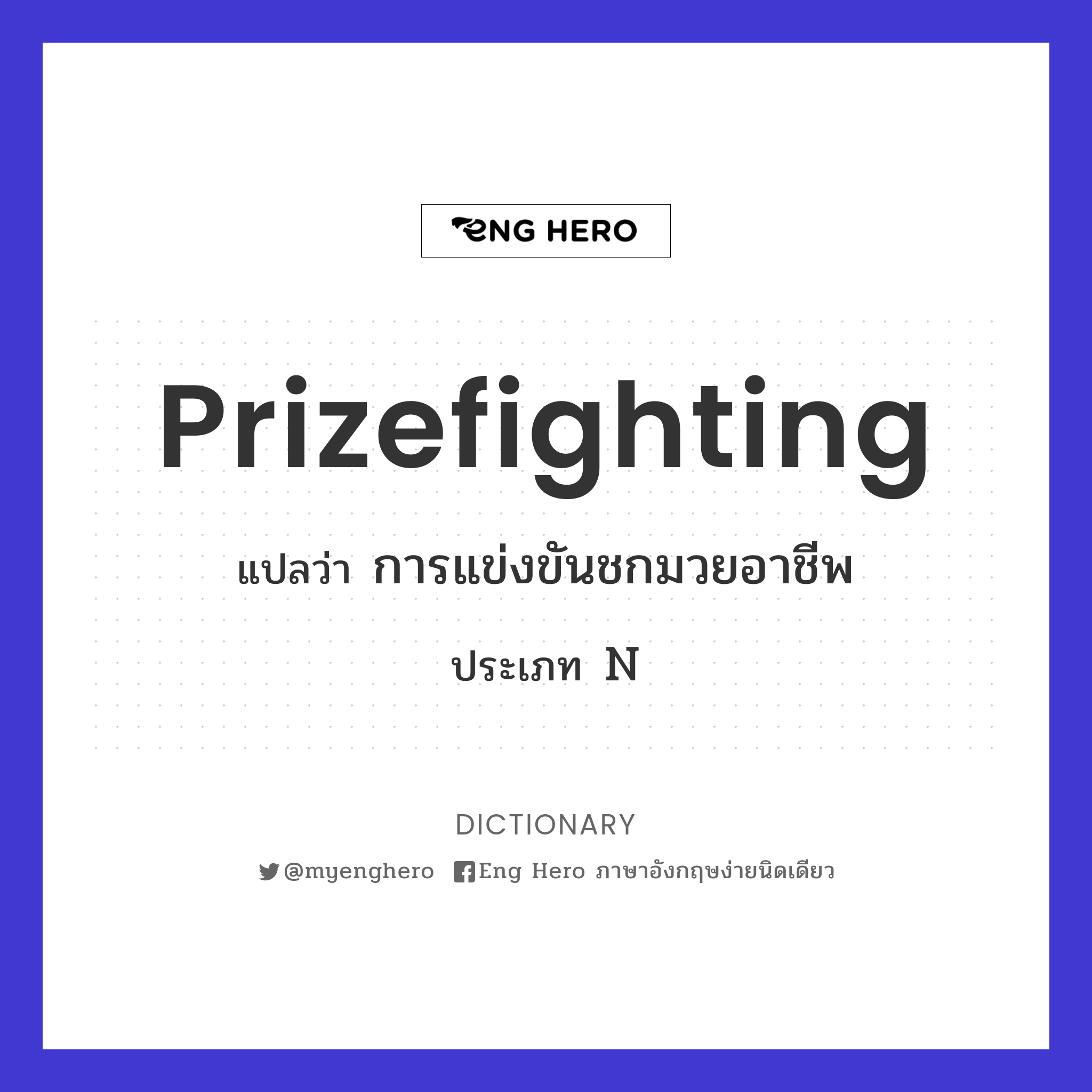 prizefighting