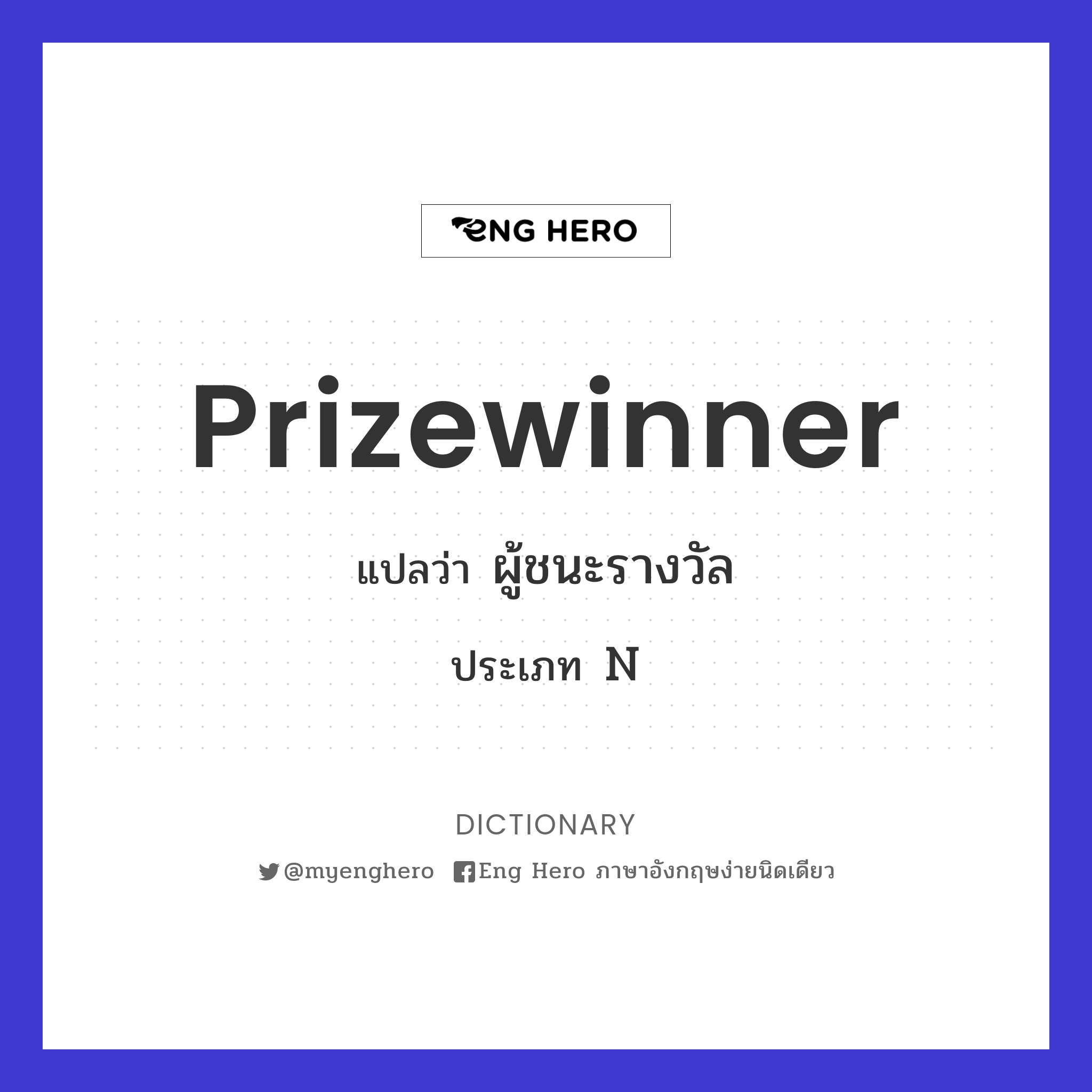 prizewinner