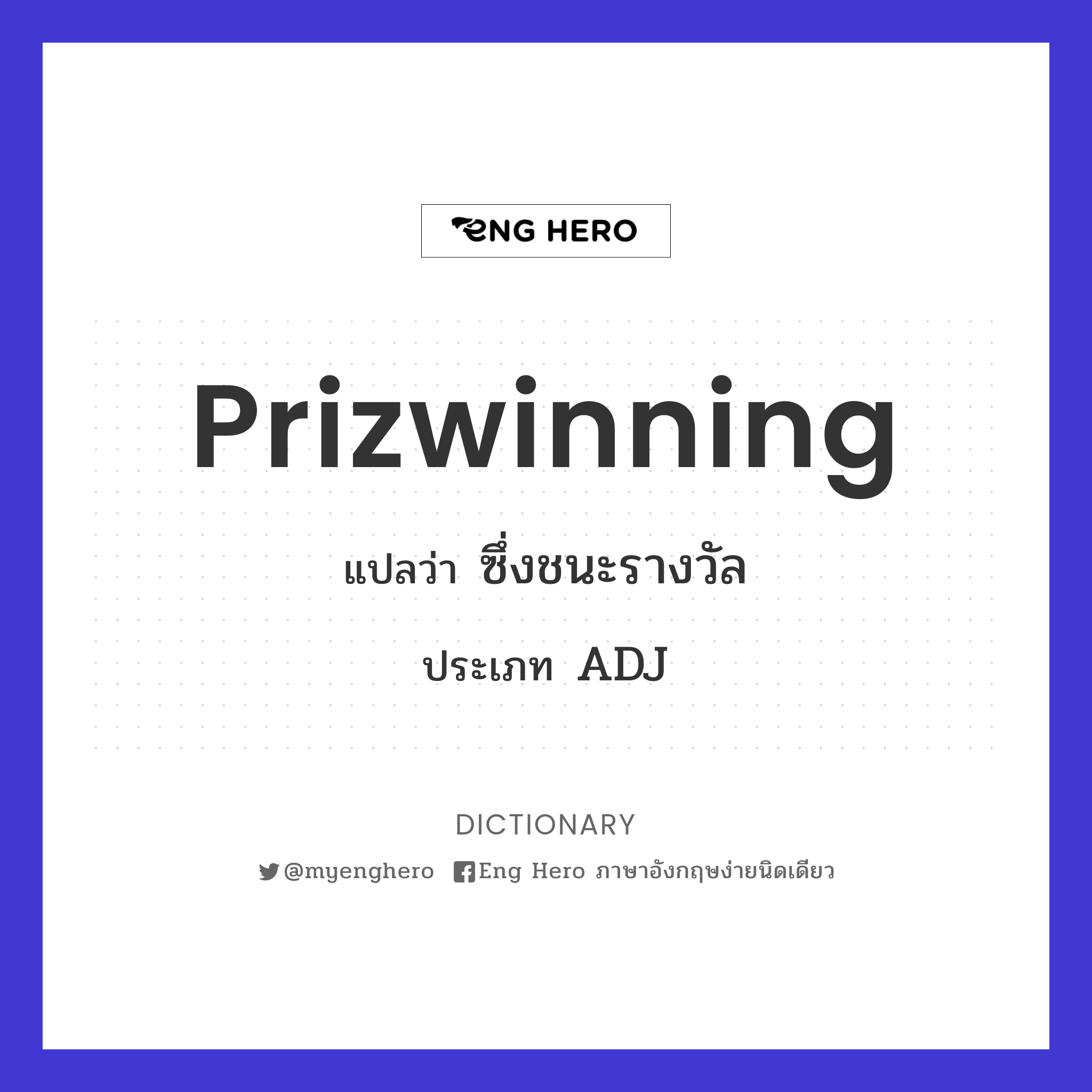 prizwinning