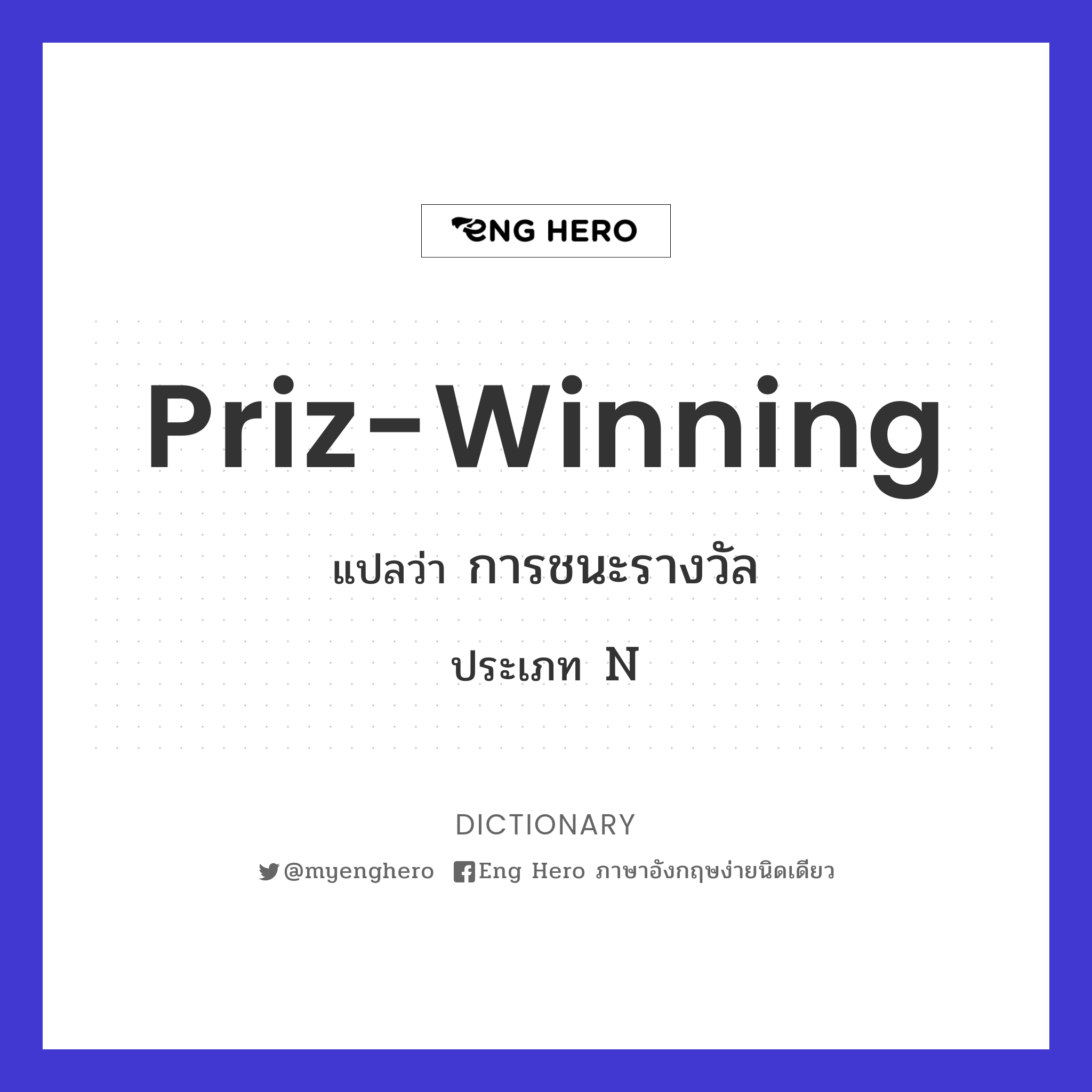 priz-winning