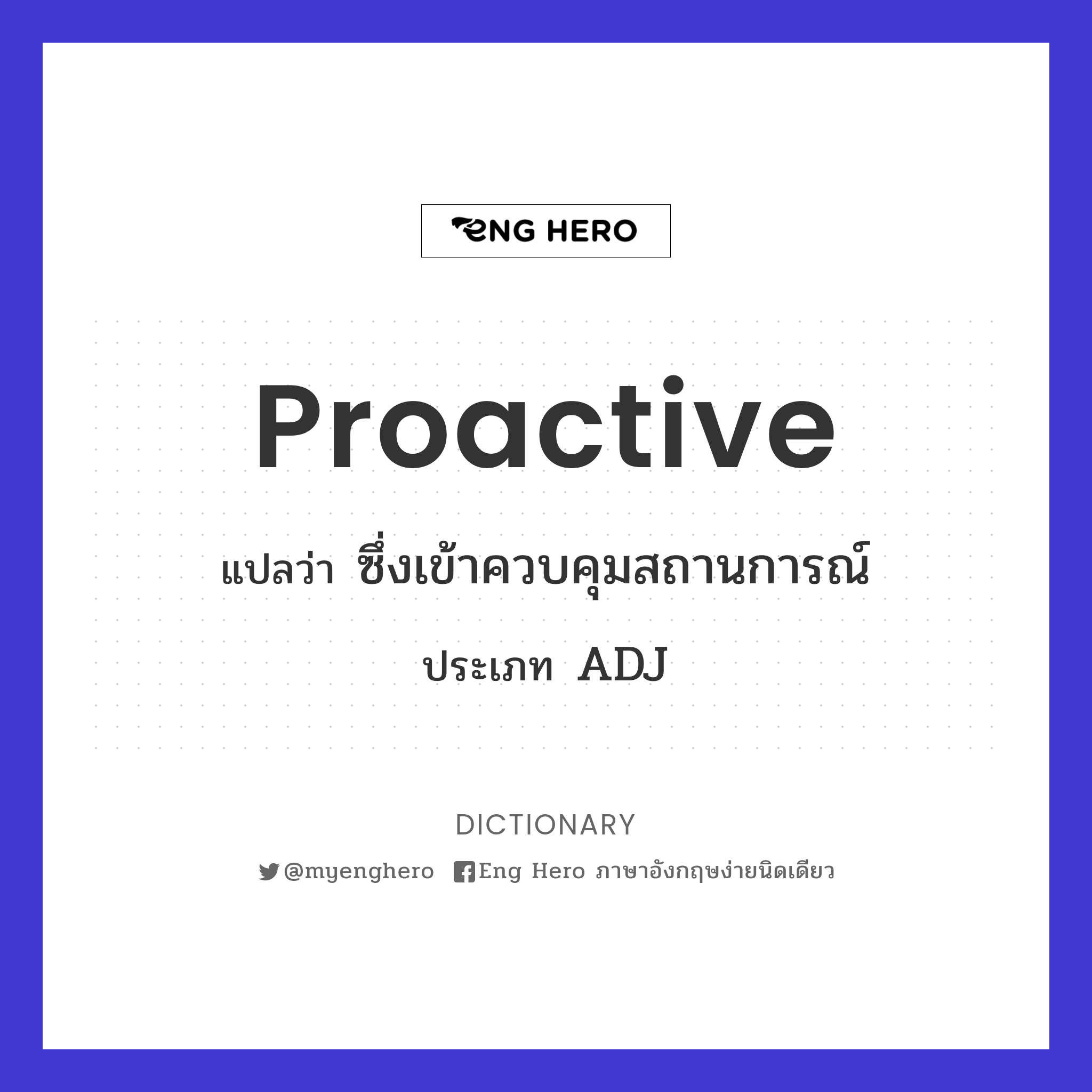 proactive