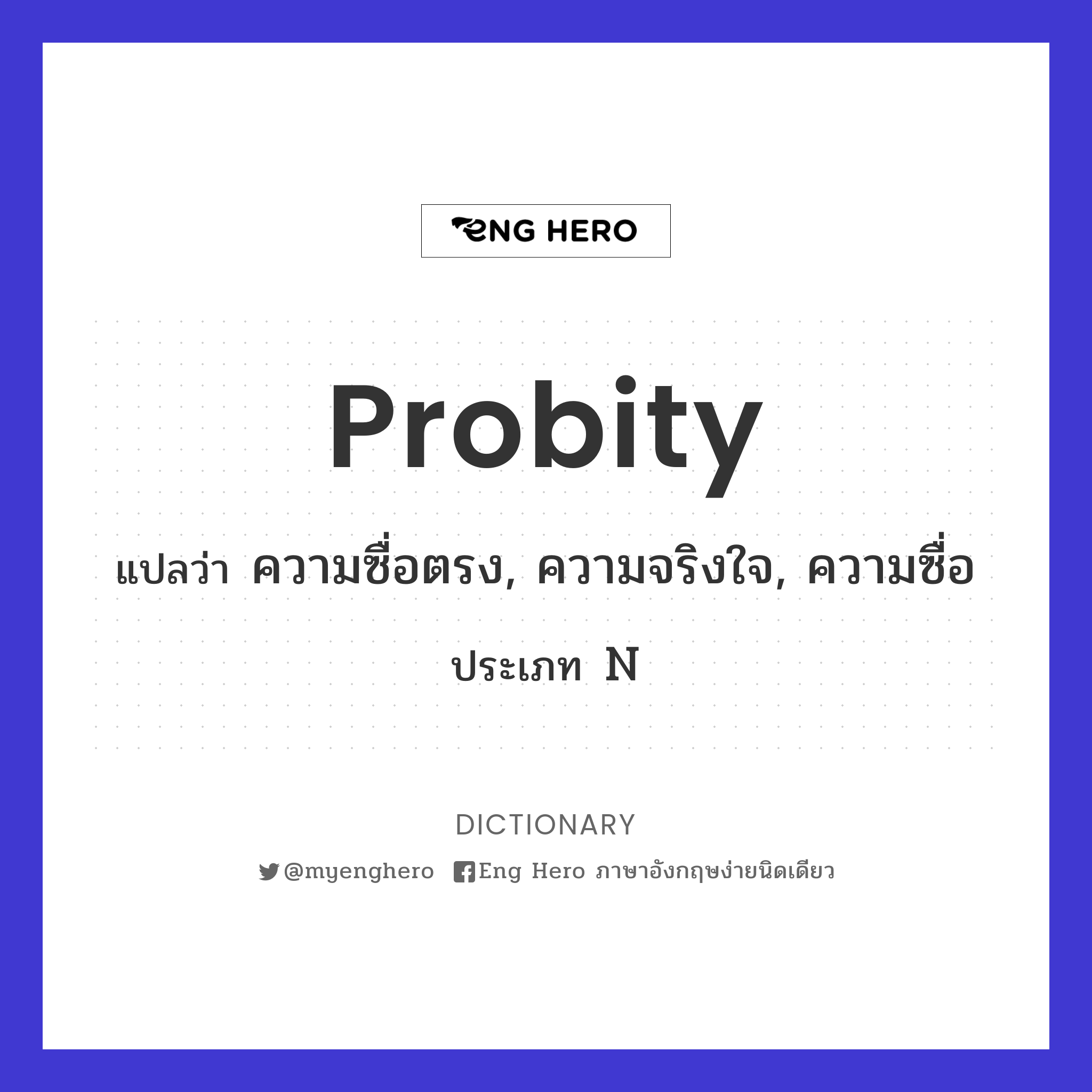 probity