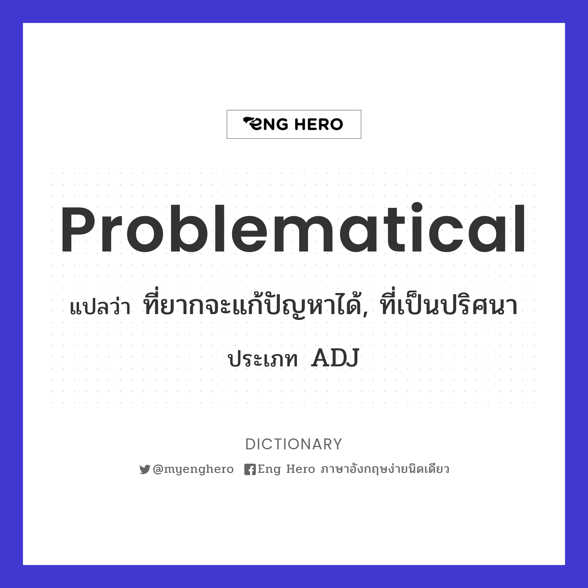 problematical