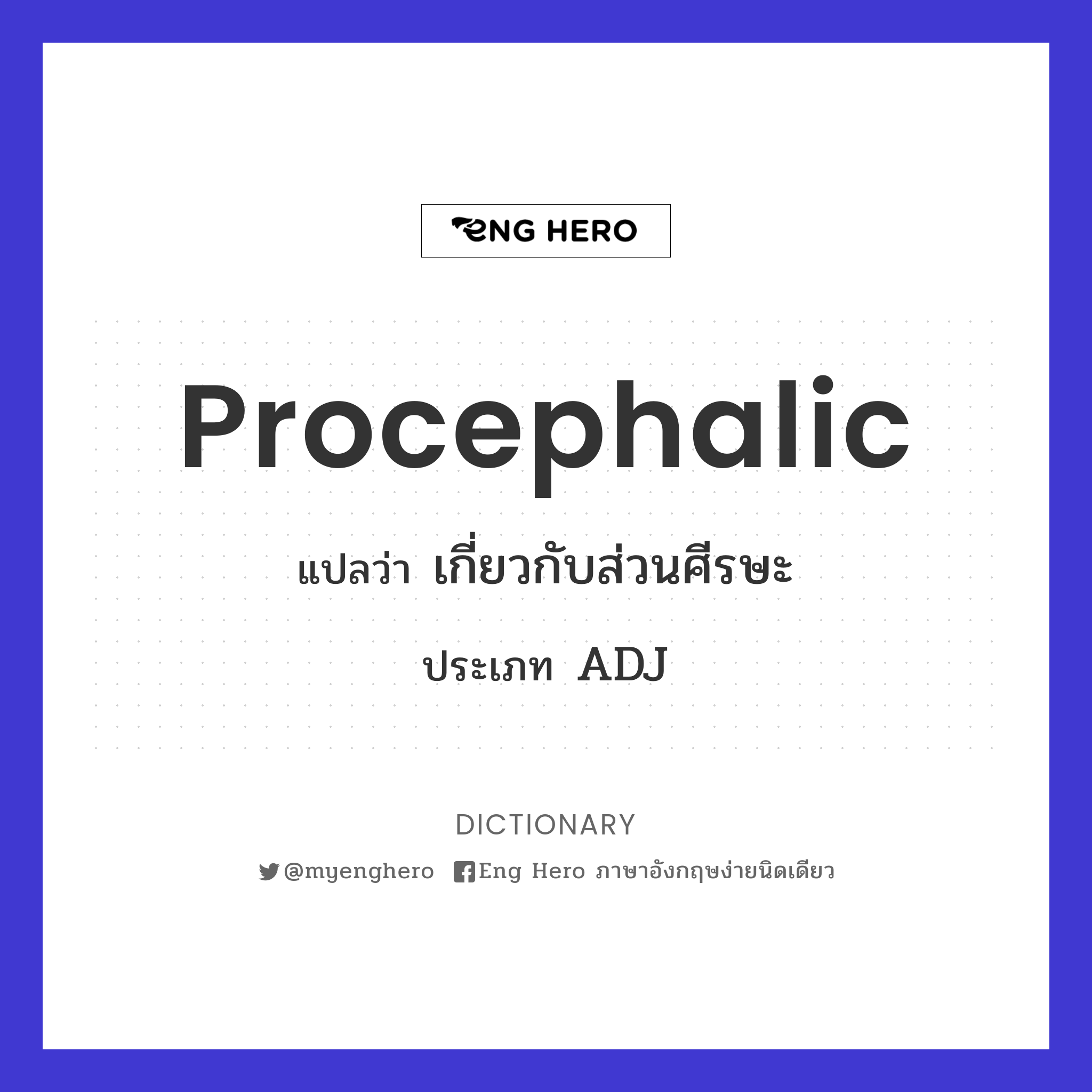 procephalic