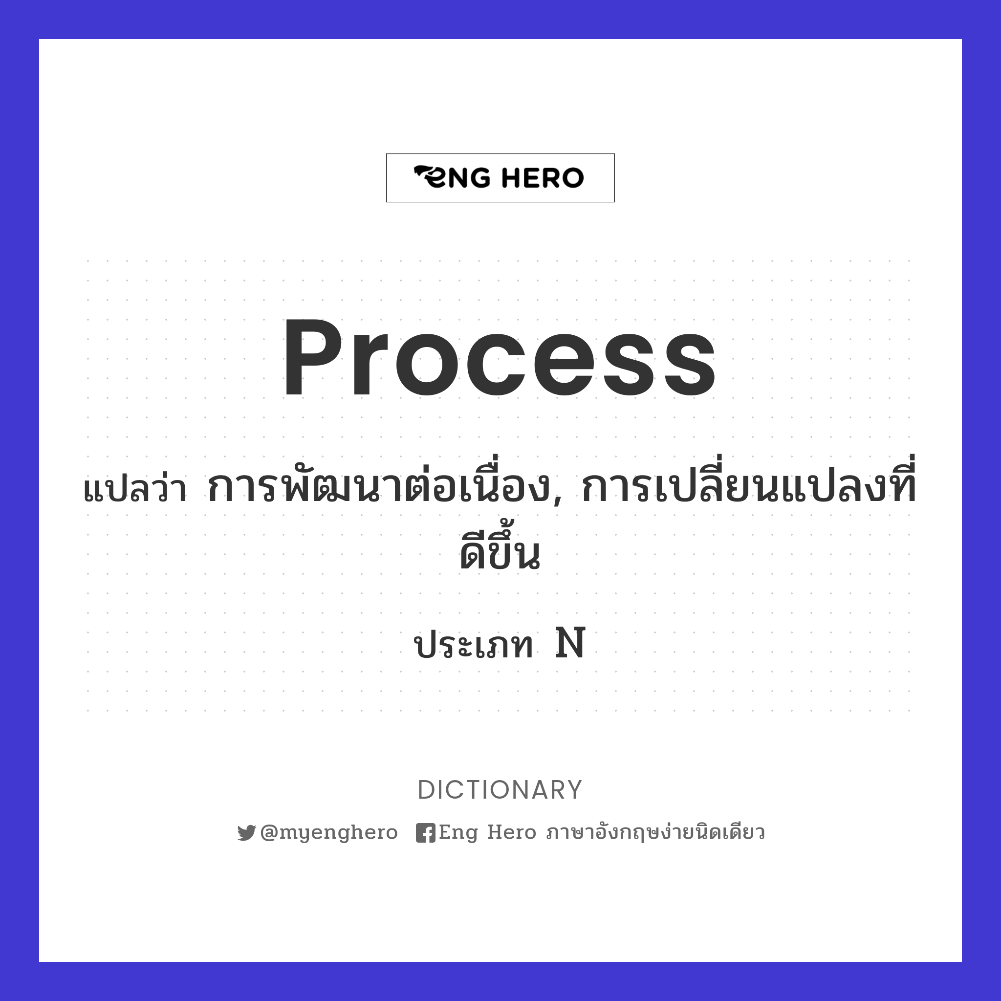 process