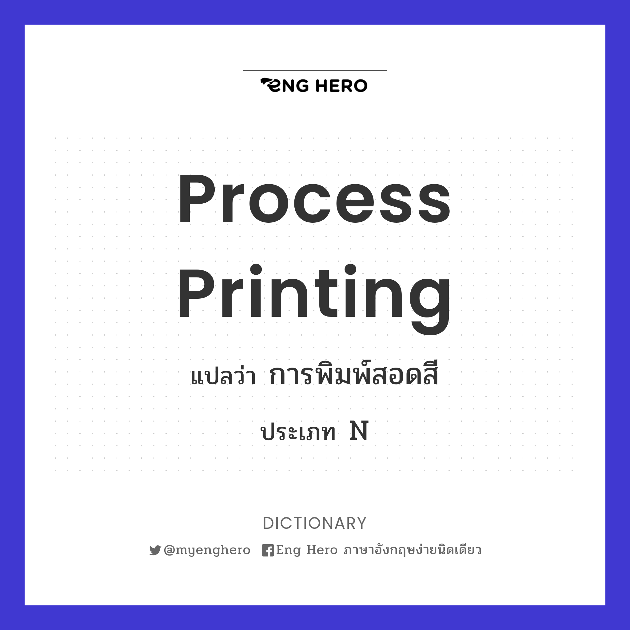 process printing