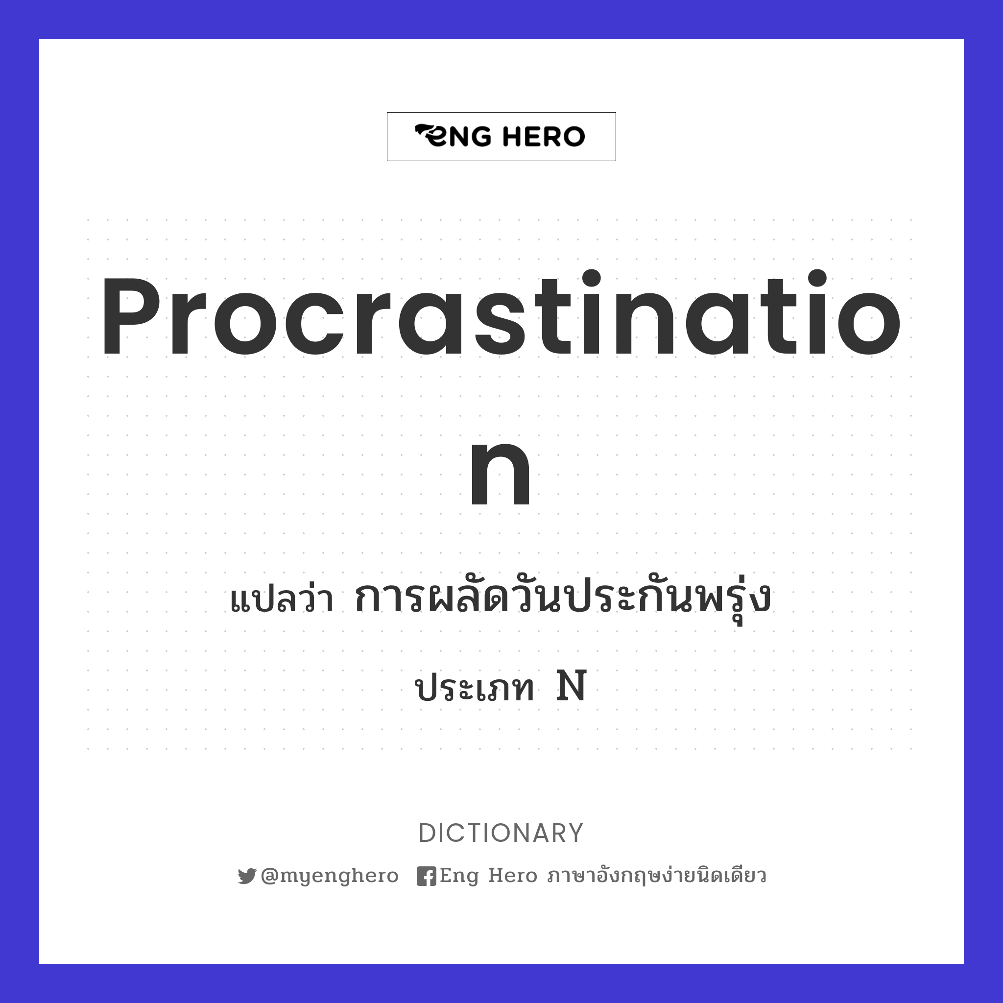 procrastination