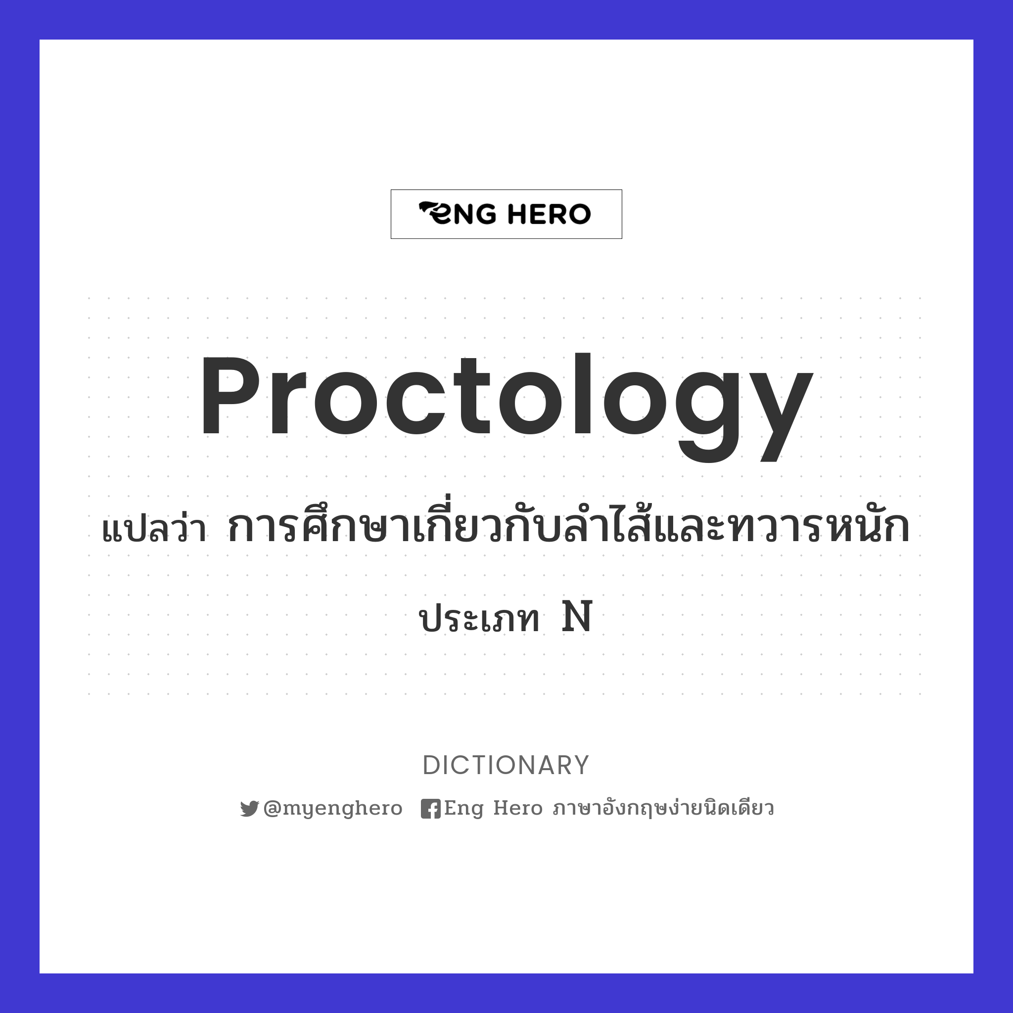 proctology