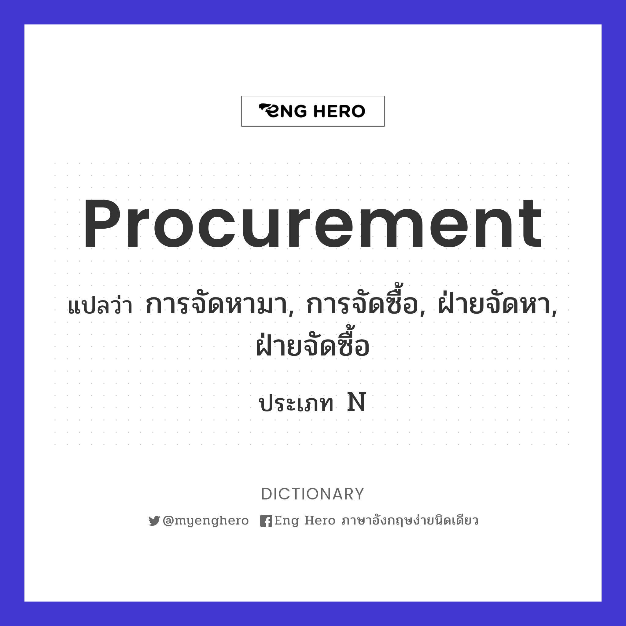 procurement