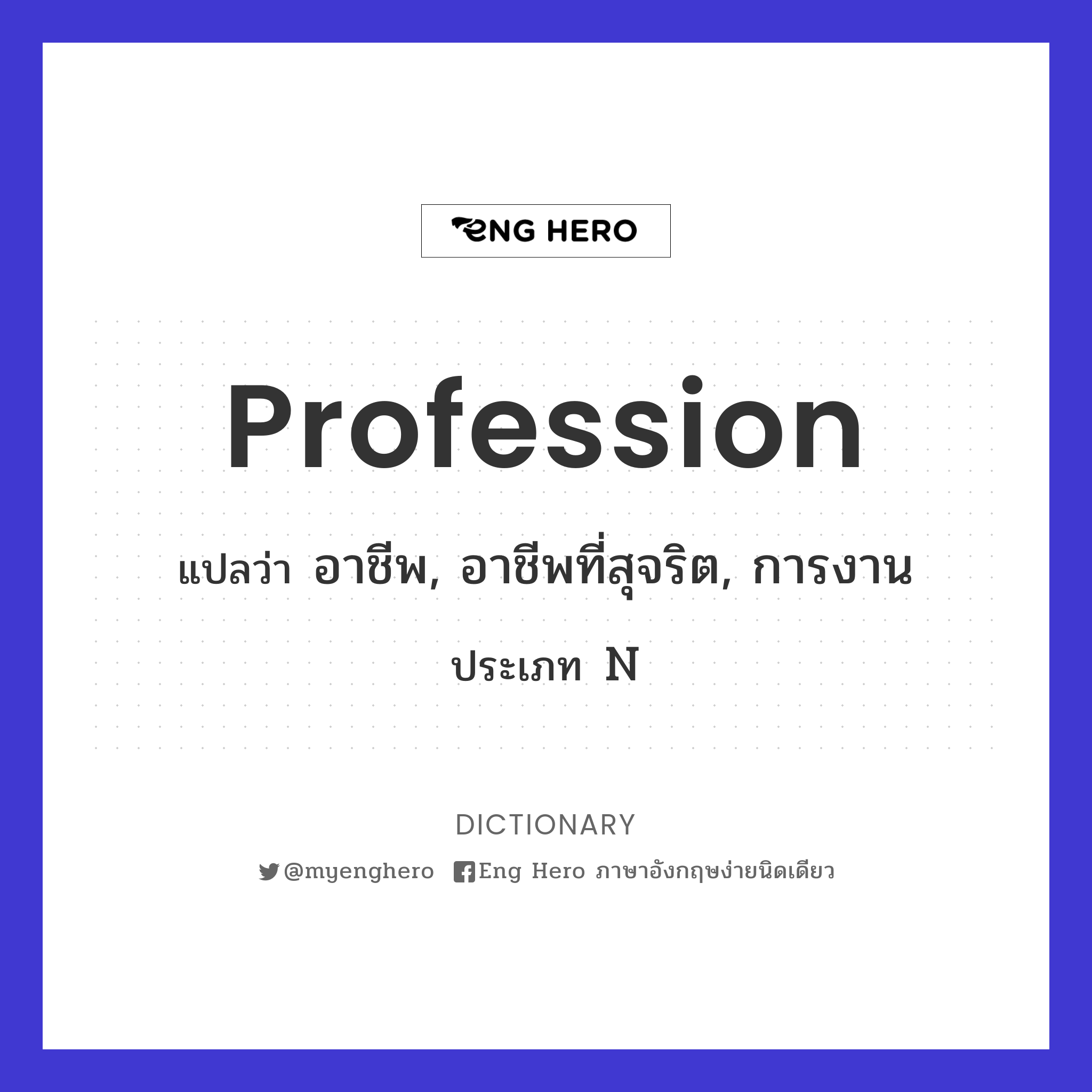 profession
