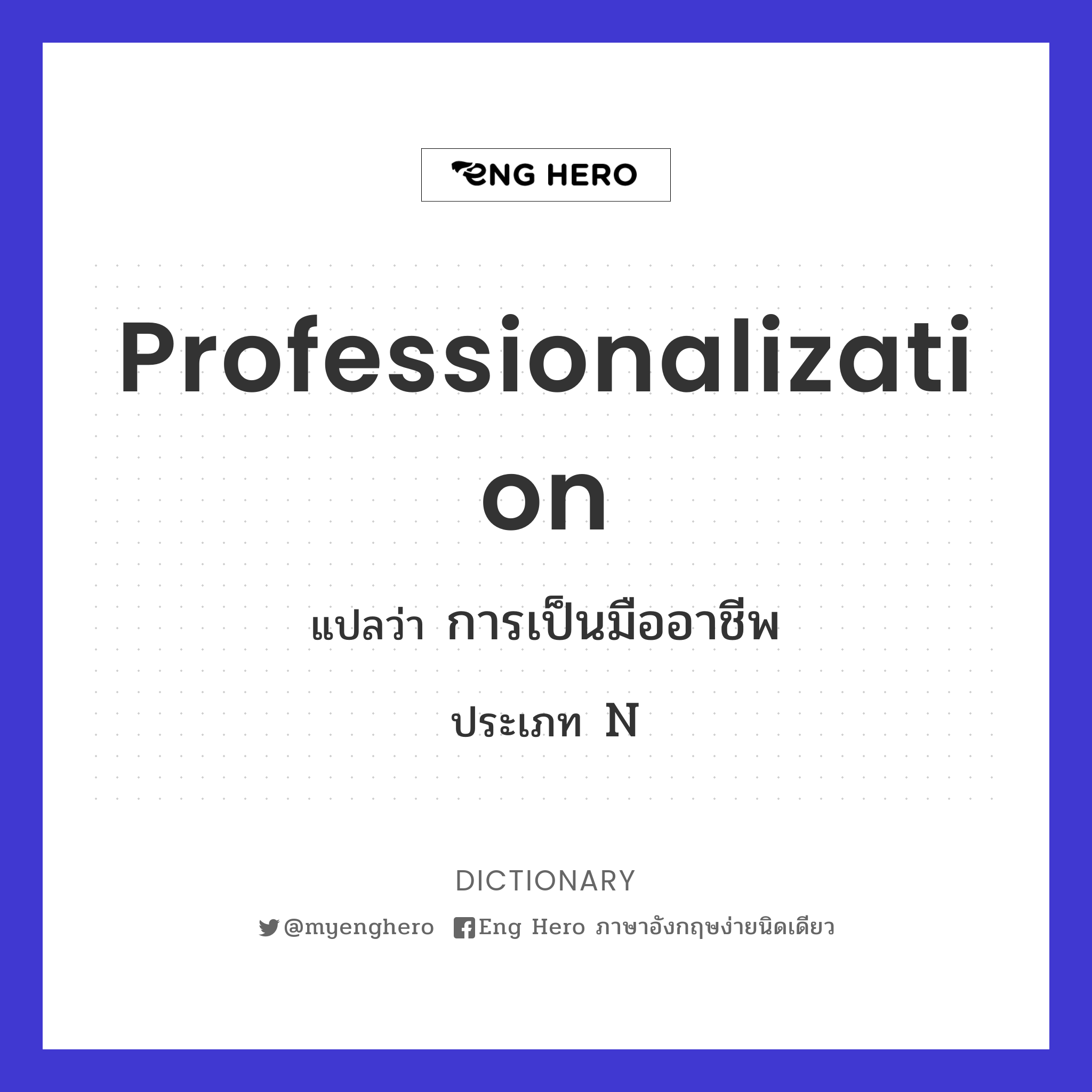 professionalization
