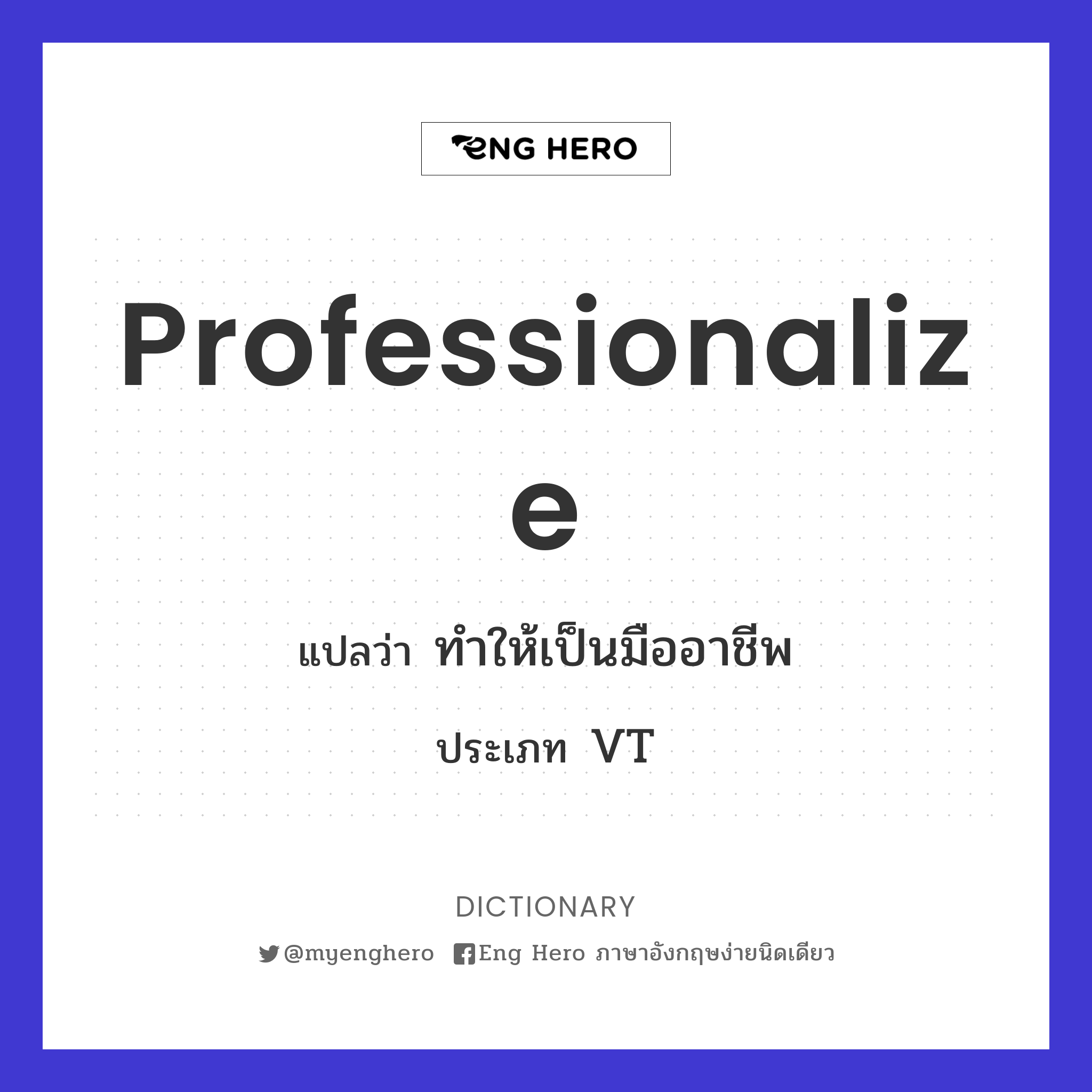 professionalize
